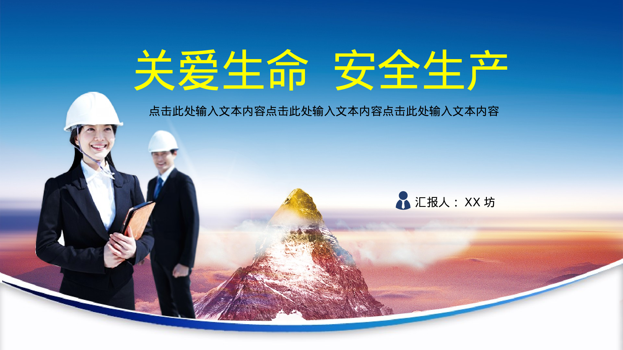 安全生产(77).pptx 第1页