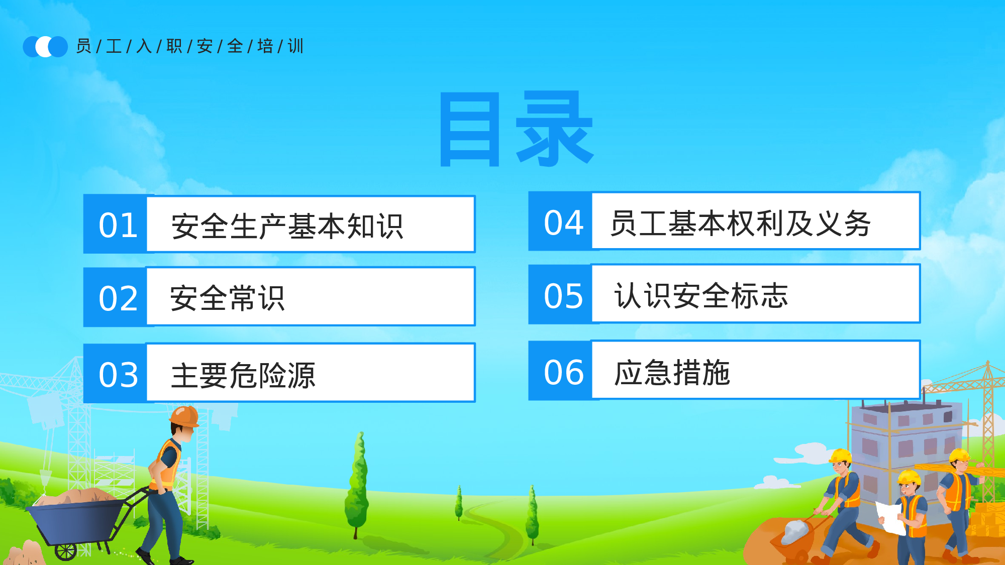 安全生产(76).pptx 第2页