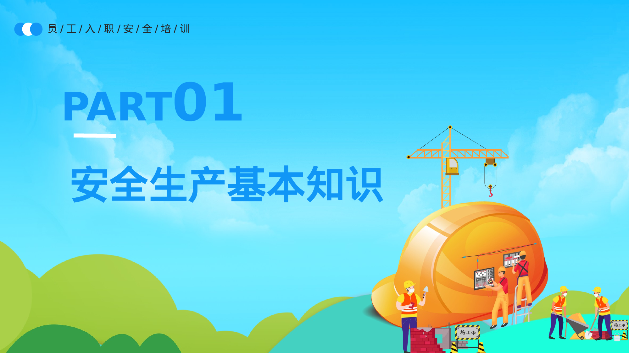 安全生产(76).pptx 第3页