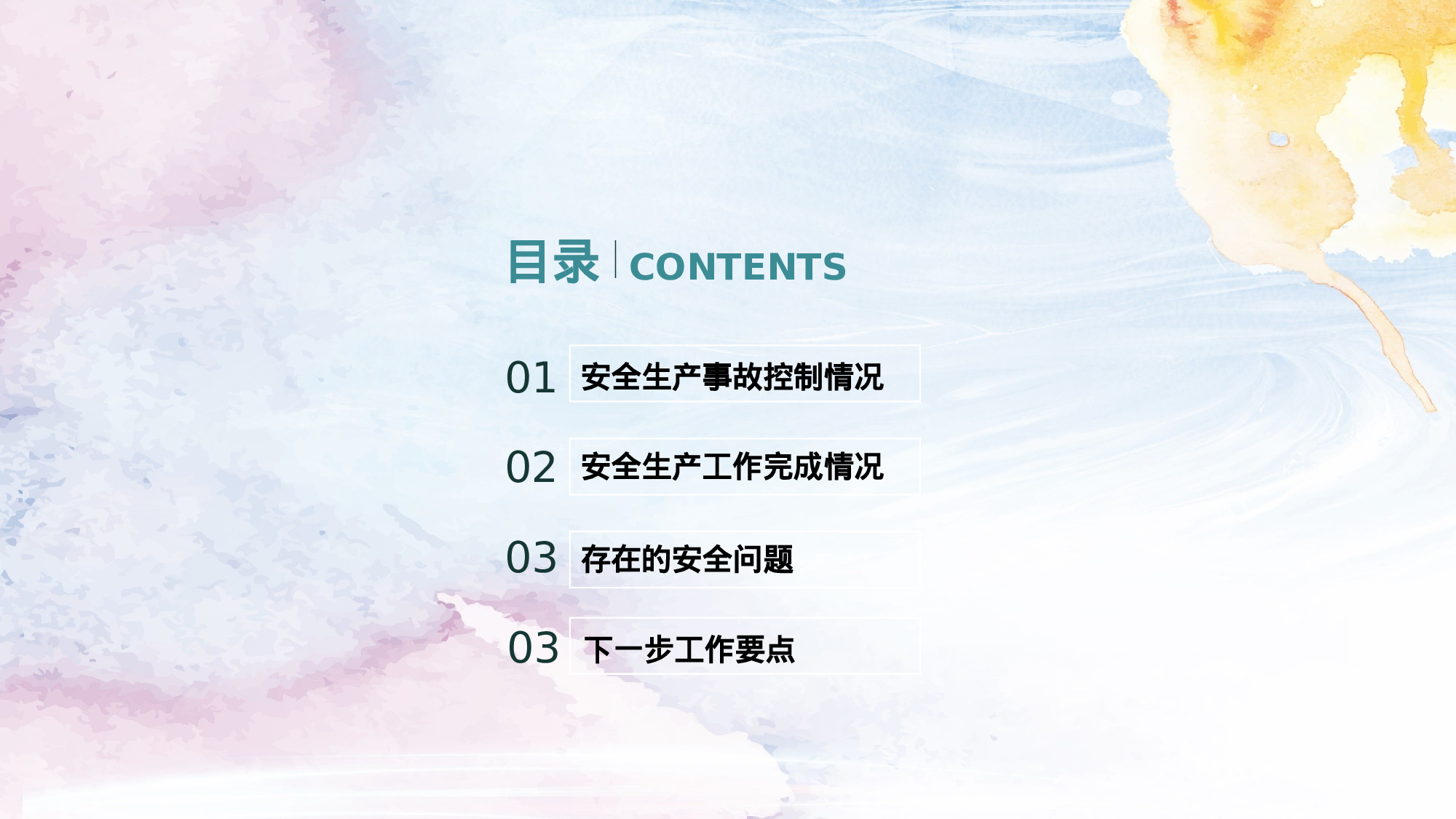 安全生产(75).pptx 第2页