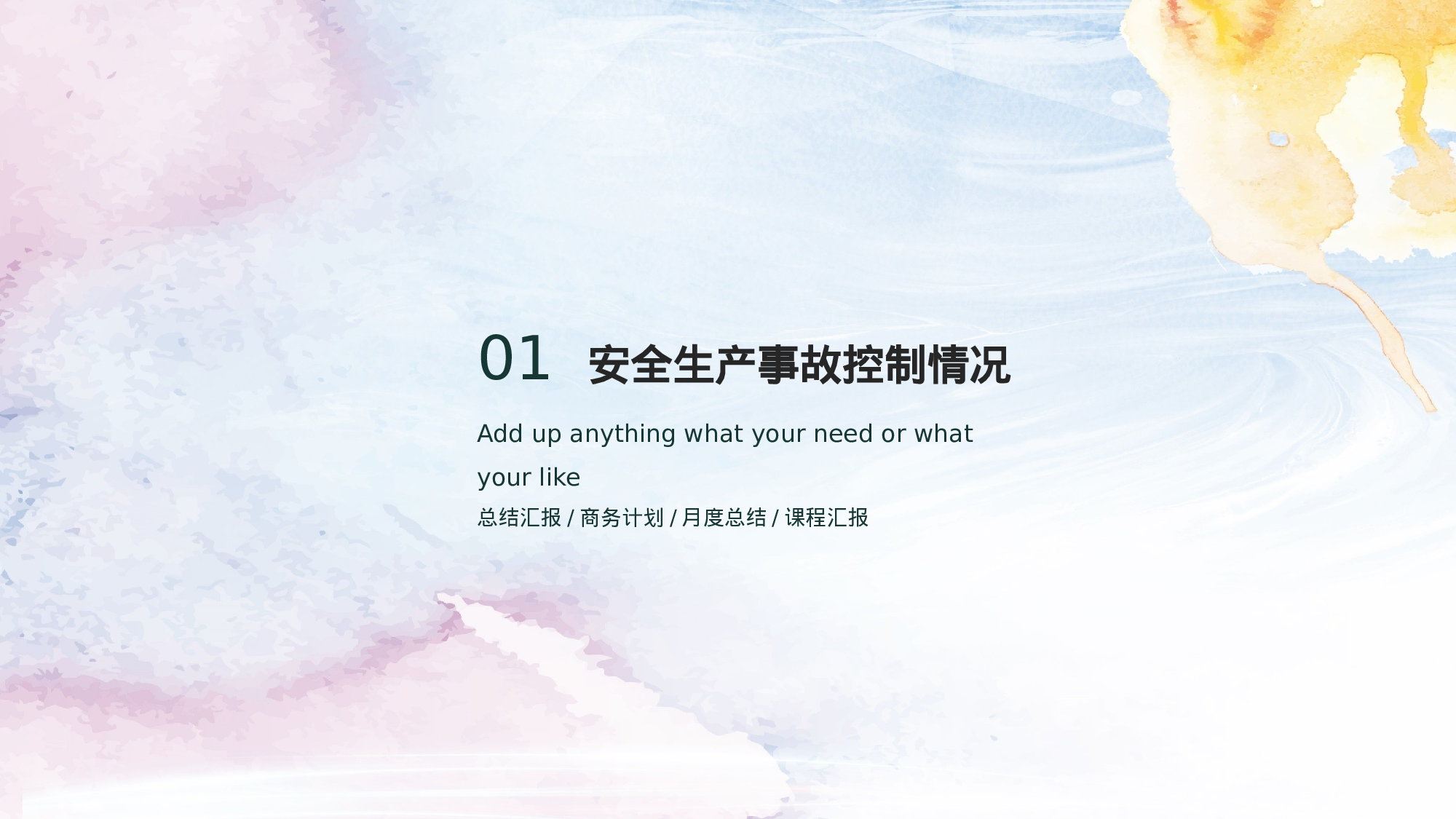 安全生产(75).pptx 第3页