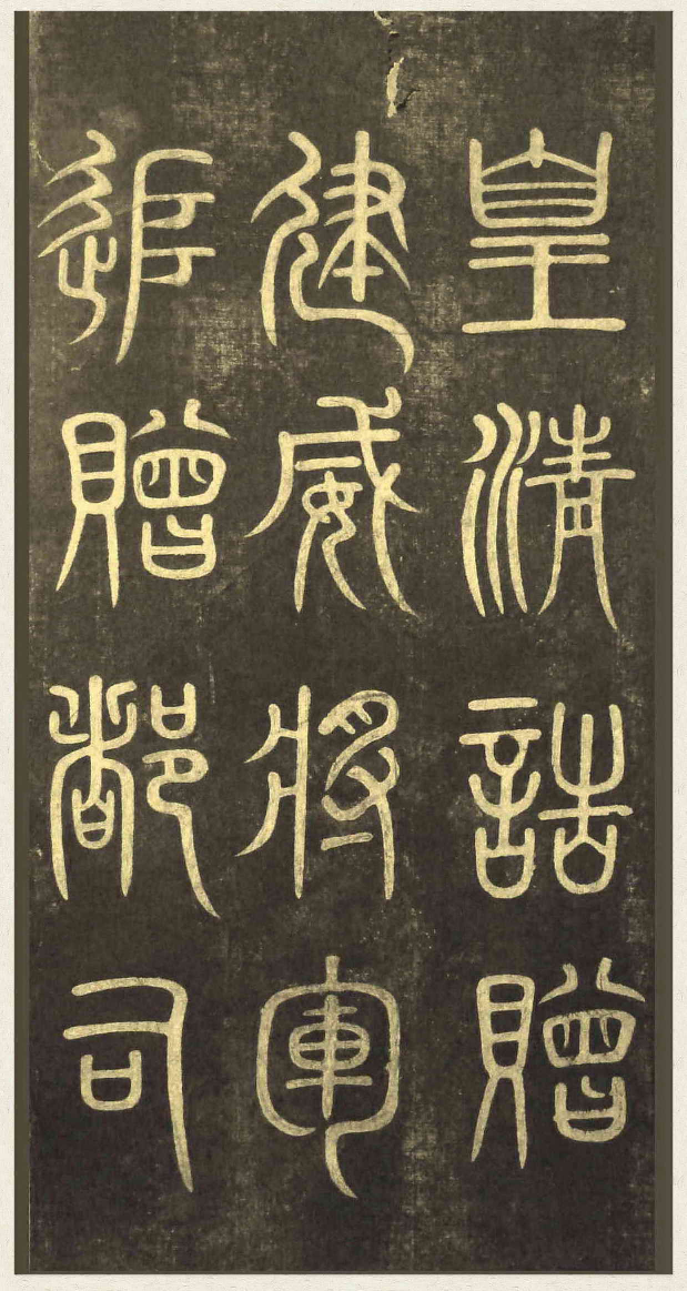 (清)黄自元楷书杨桂芳墓志铭.pdf 第1页