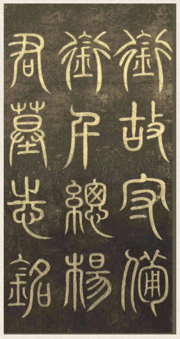 (清)黄自元楷书杨桂芳墓志铭.pdf 第2页