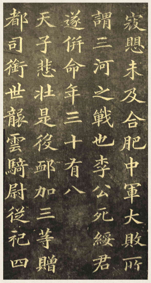 (清)黄自元楷书杨桂芳墓志铭.pdf 第6页