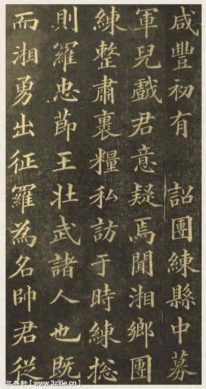 (清)黄自元楷书杨君墓志铭.pdf 第1页