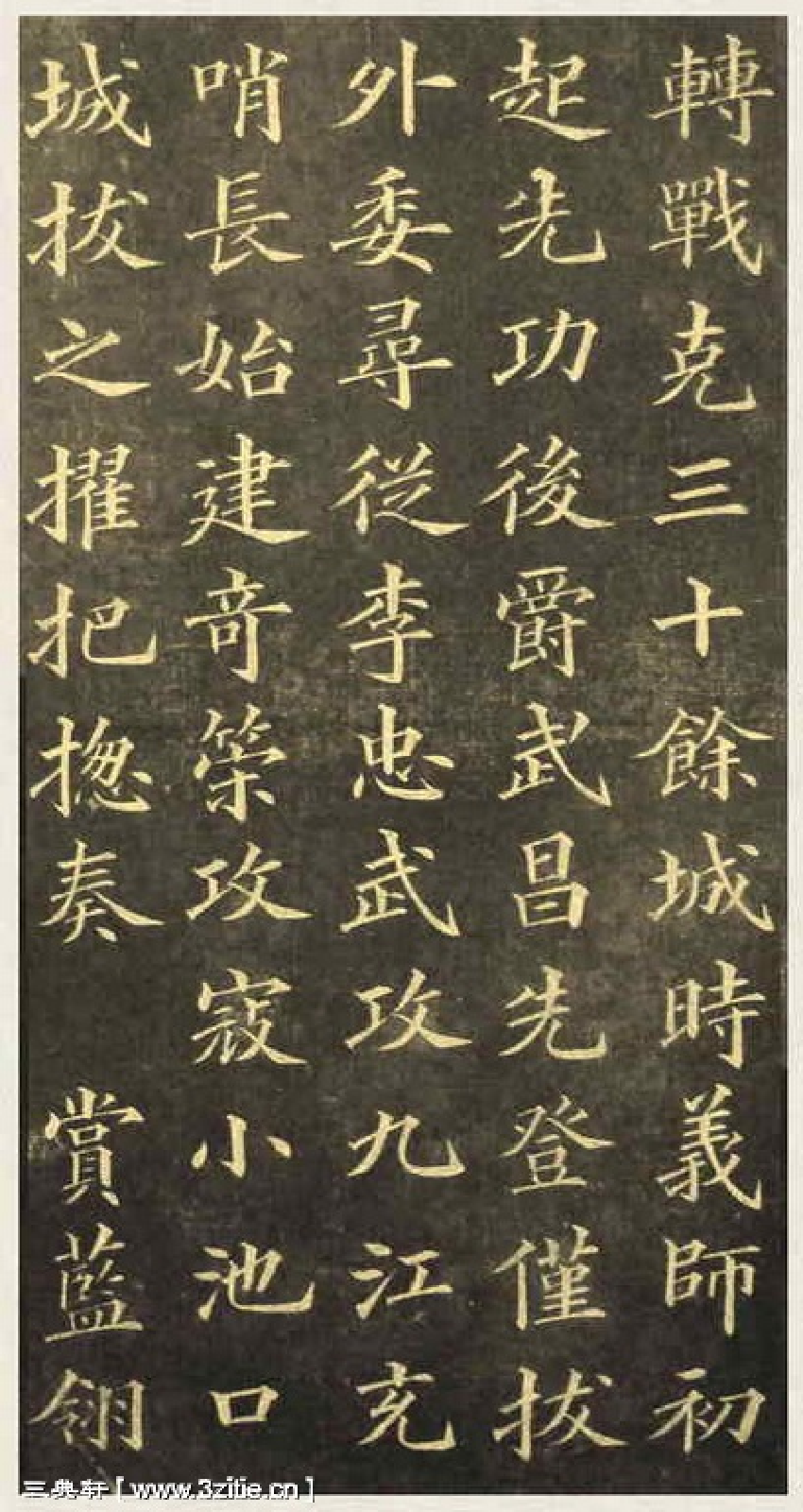 (清)黄自元楷书杨君墓志铭.pdf 第2页