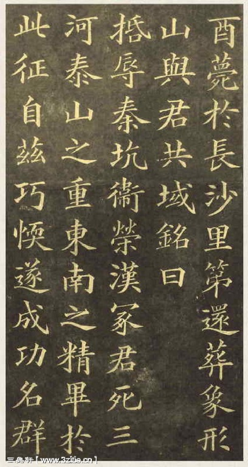 (清)黄自元楷书杨君墓志铭.pdf 第3页