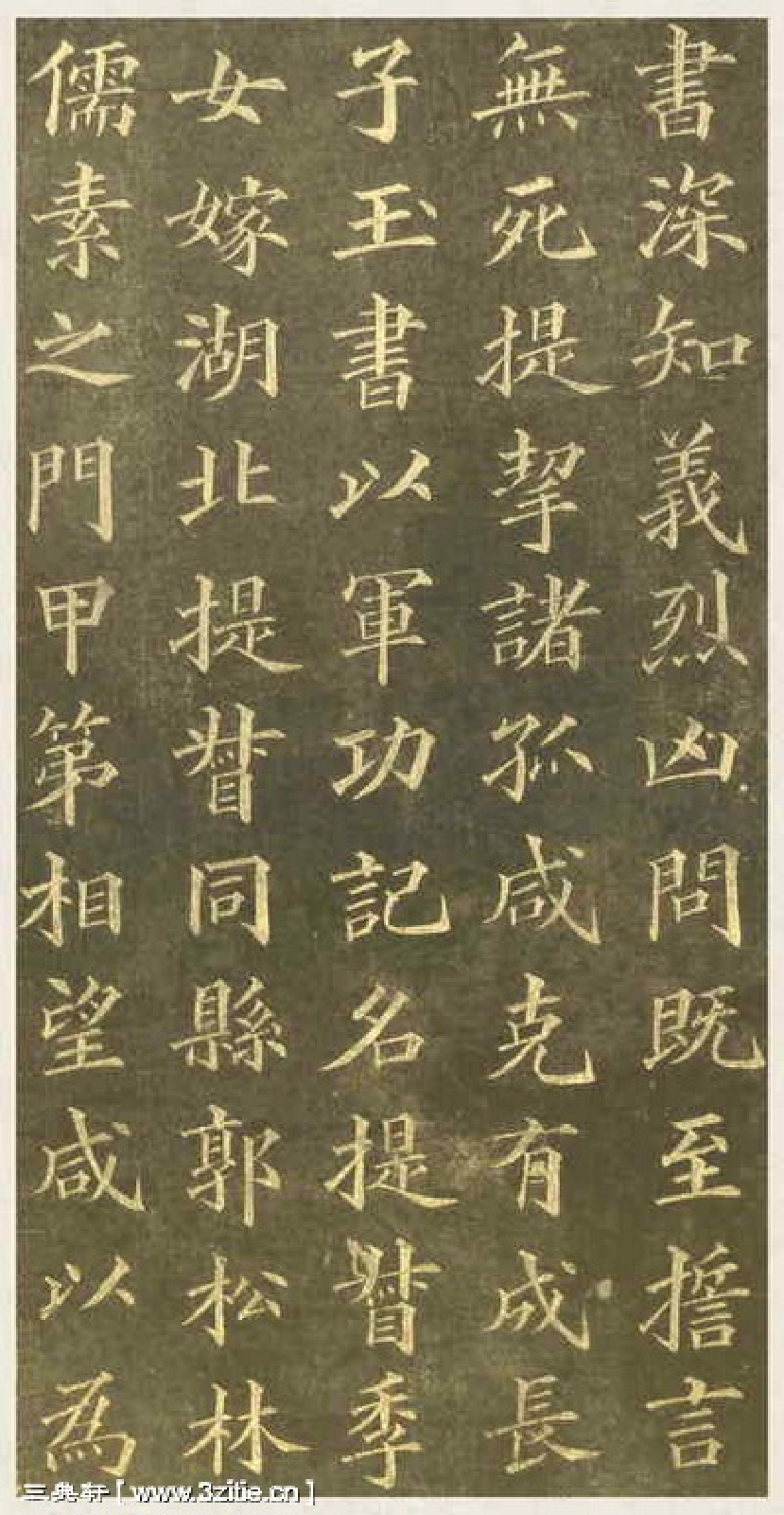 (清)黄自元楷书杨君墓志铭.pdf 第5页