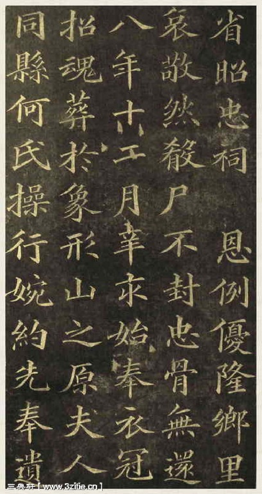 (清)黄自元楷书杨君墓志铭.pdf 第6页