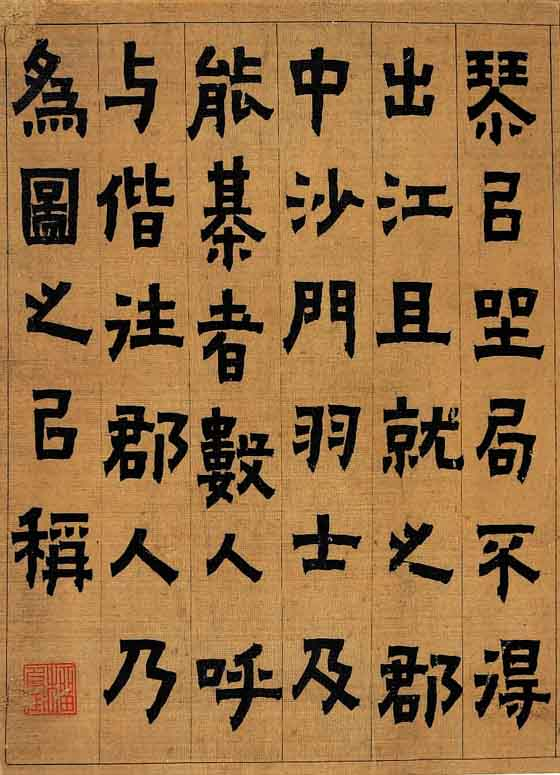 (清)金农隶书册页真迹.pdf 第4页