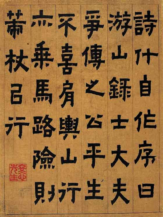 (清)金农隶书册页真迹.pdf 第6页