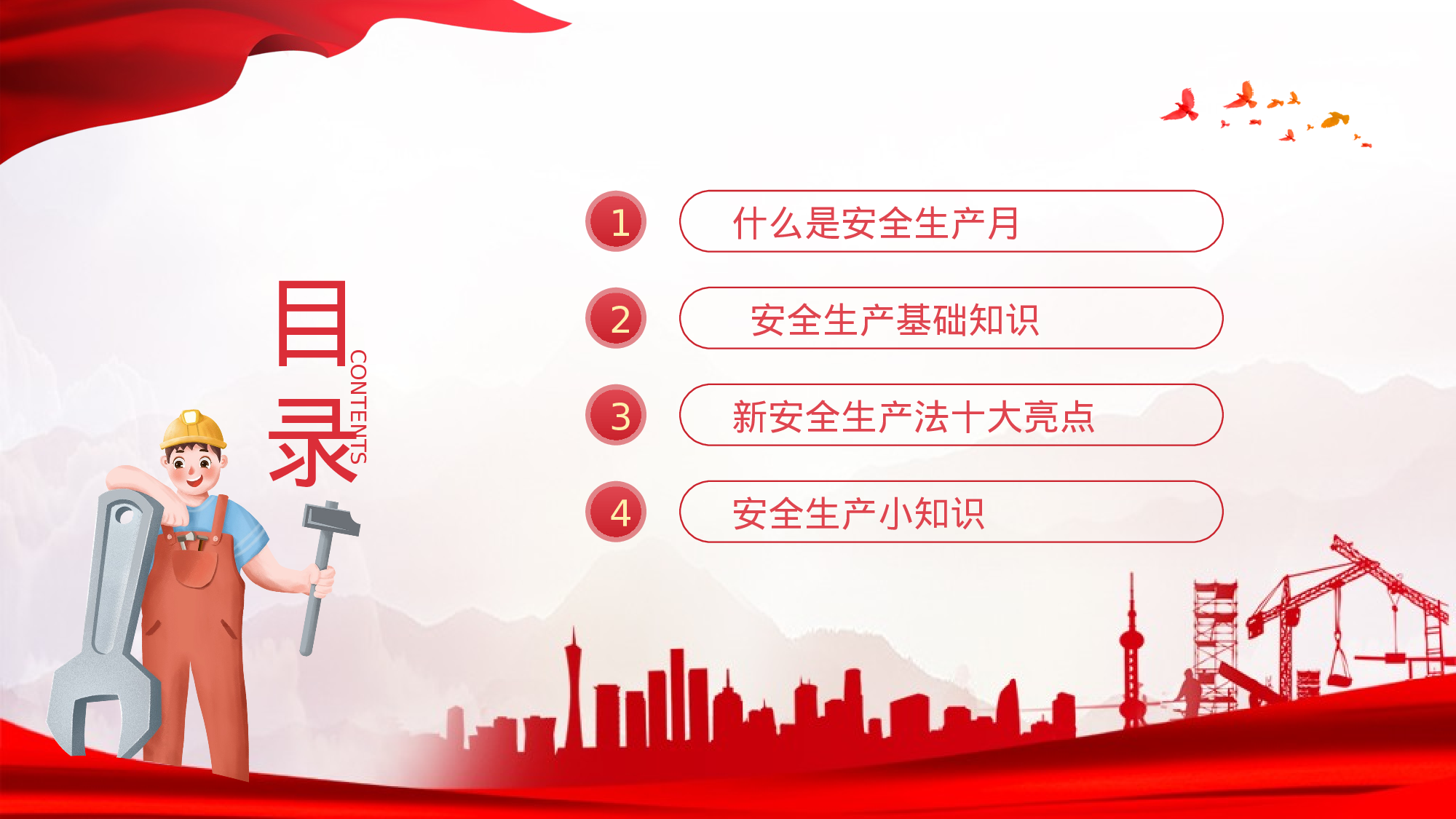 安全生产(73).pptx 第2页