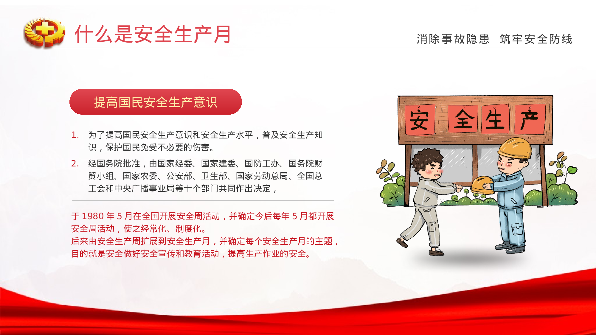 安全生产(73).pptx 第4页