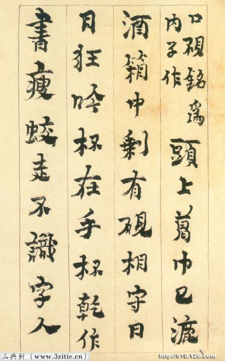 (清)金农行书砚铭册.pdf 第2页