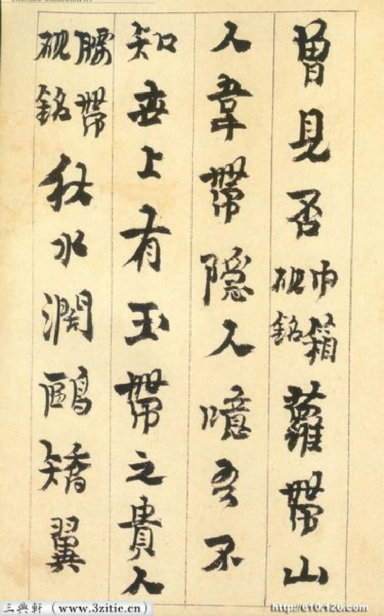 (清)金农行书砚铭册.pdf 第3页