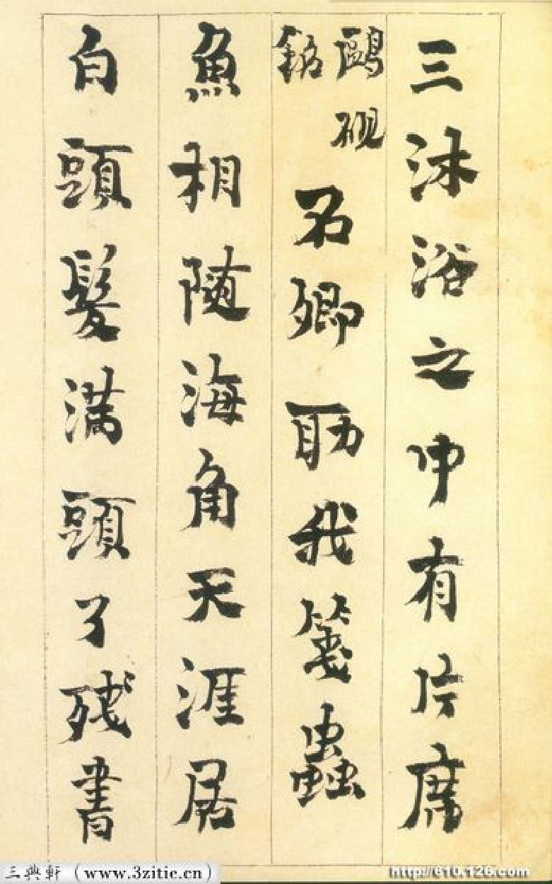 (清)金农行书砚铭册.pdf 第4页