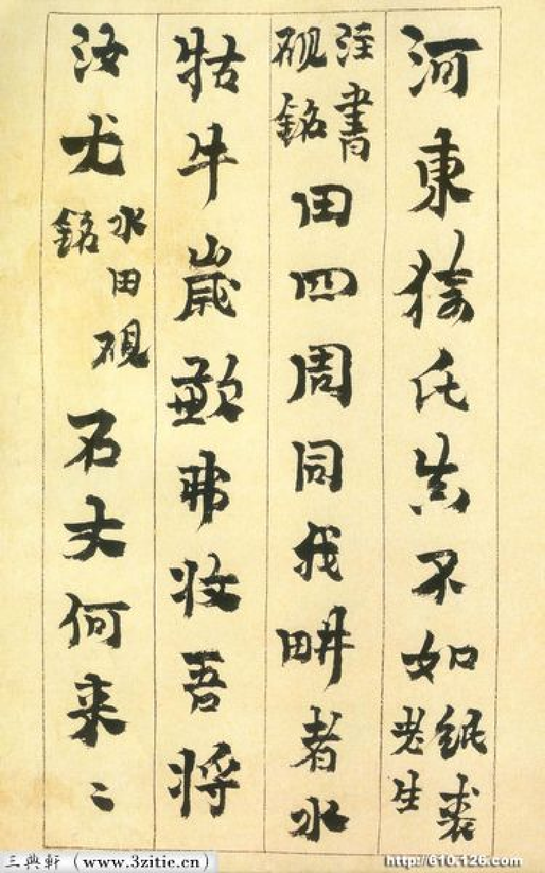 (清)金农行书砚铭册.pdf 第5页