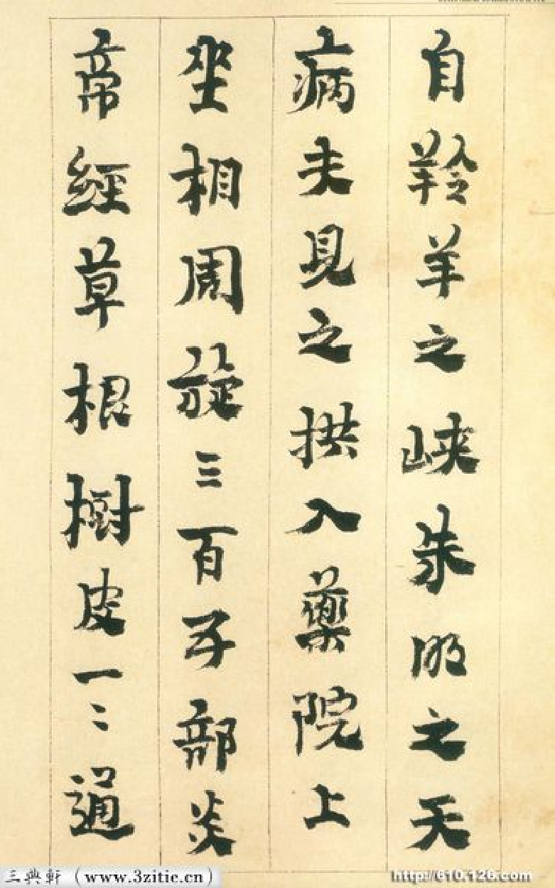 (清)金农行书砚铭册.pdf 第6页