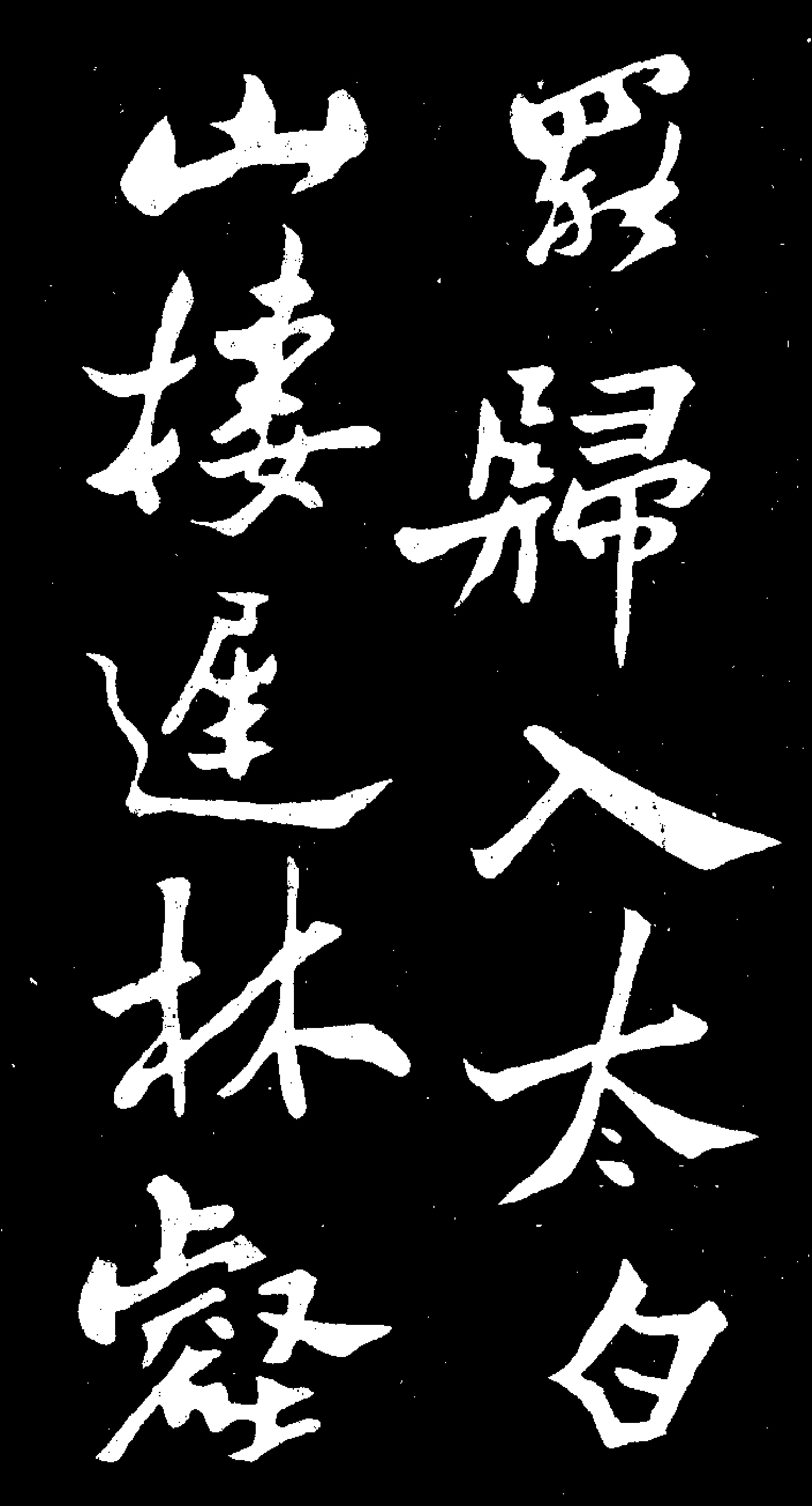 (清)郑板桥田游岩传.pdf 第2页