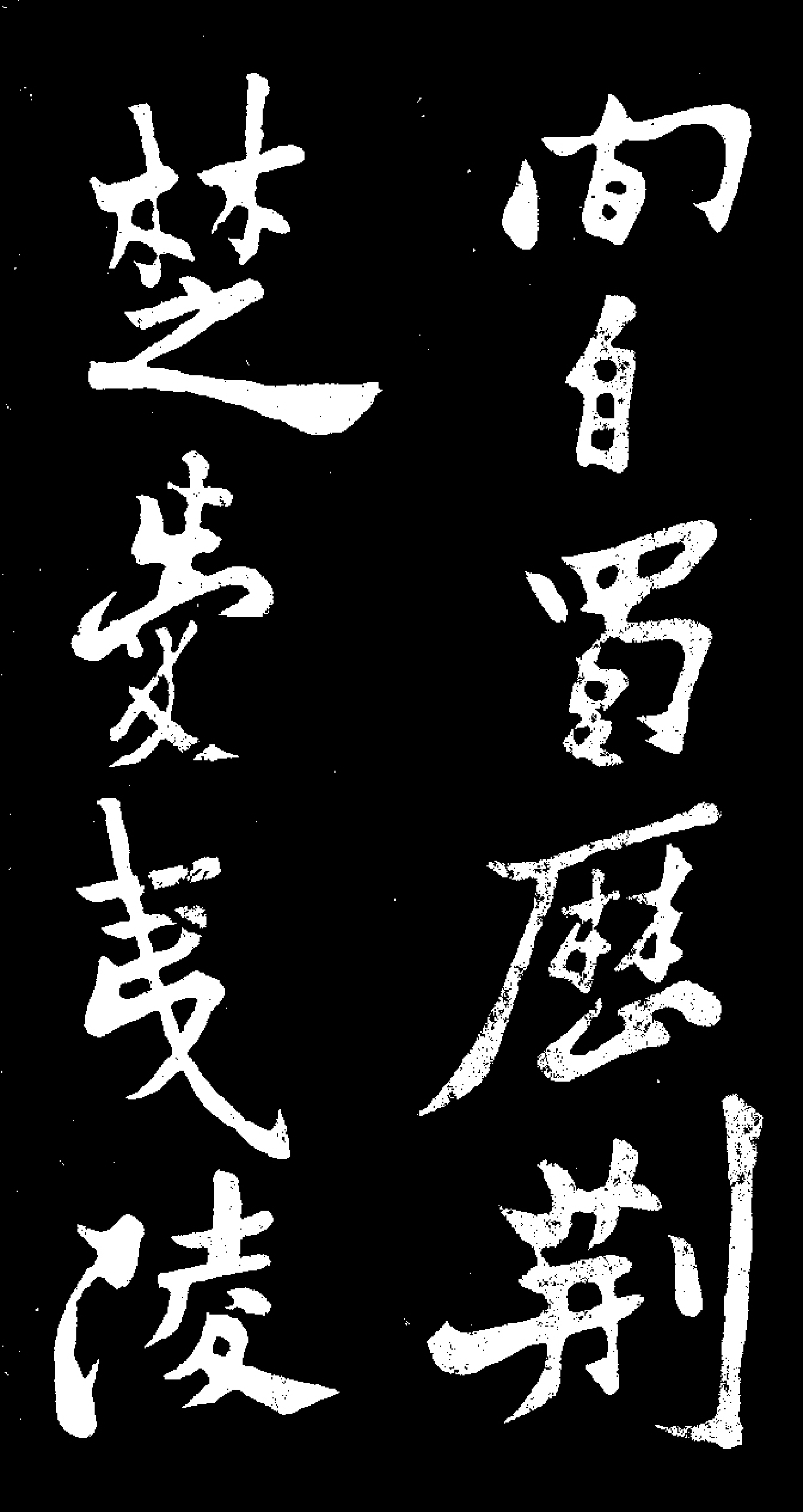 (清)郑板桥田游岩传.pdf 第3页