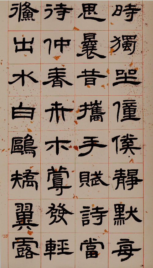 (清)邓石如隶书少学琴书册.pdf 第4页