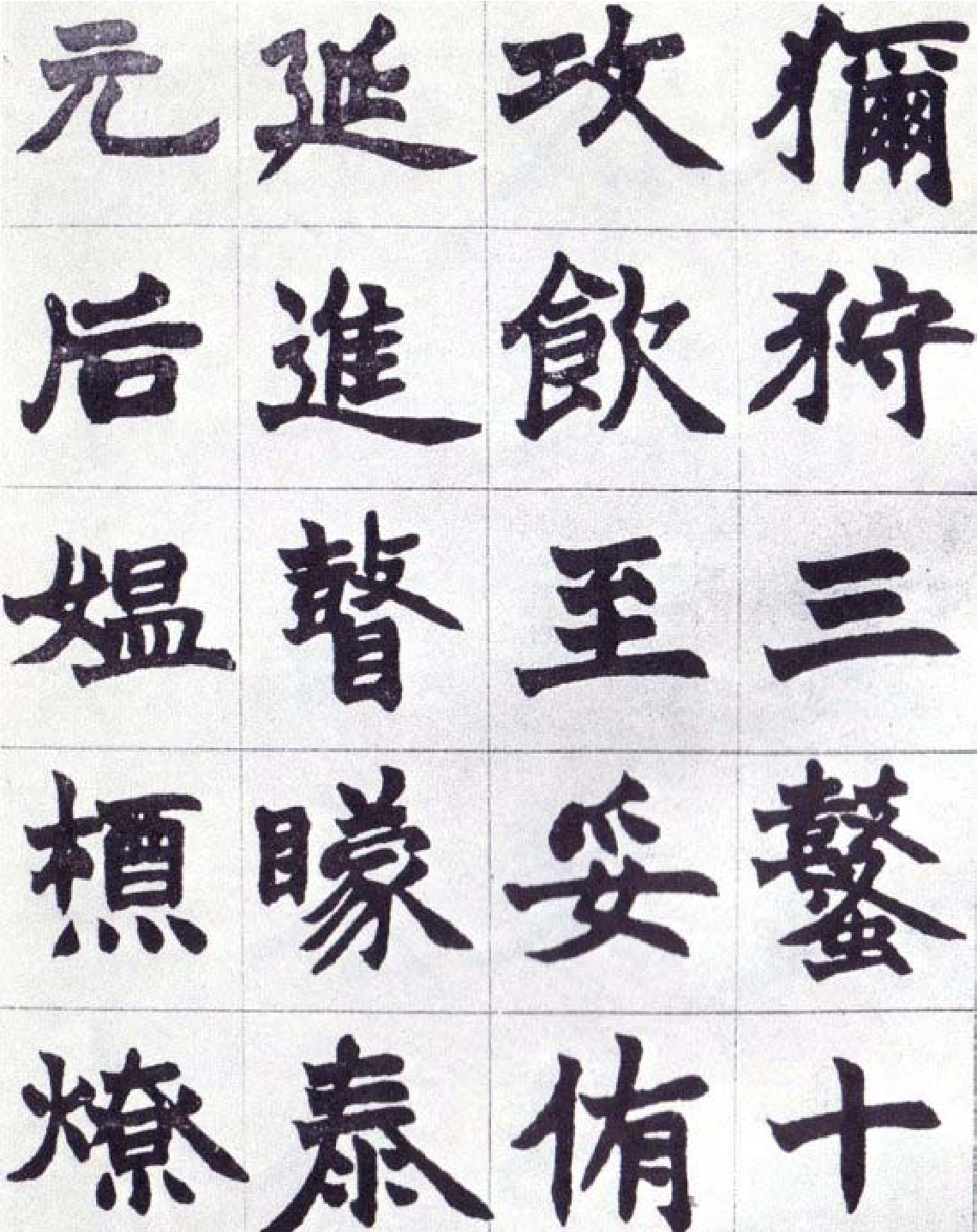 (清)赵之谦楷书南唐四百九十六字册.pdf 第3页