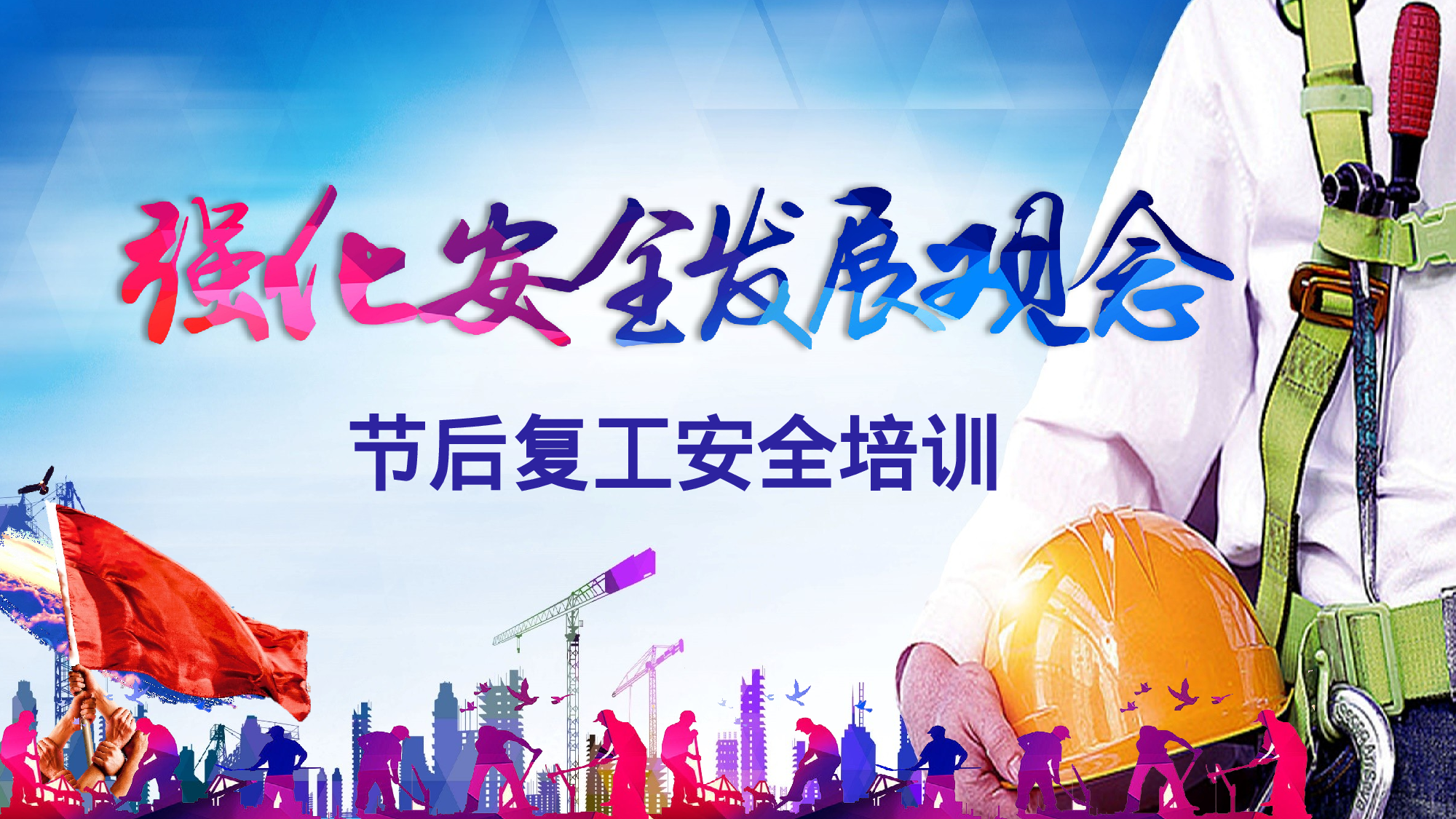 安全生产(71).pptx 第1页