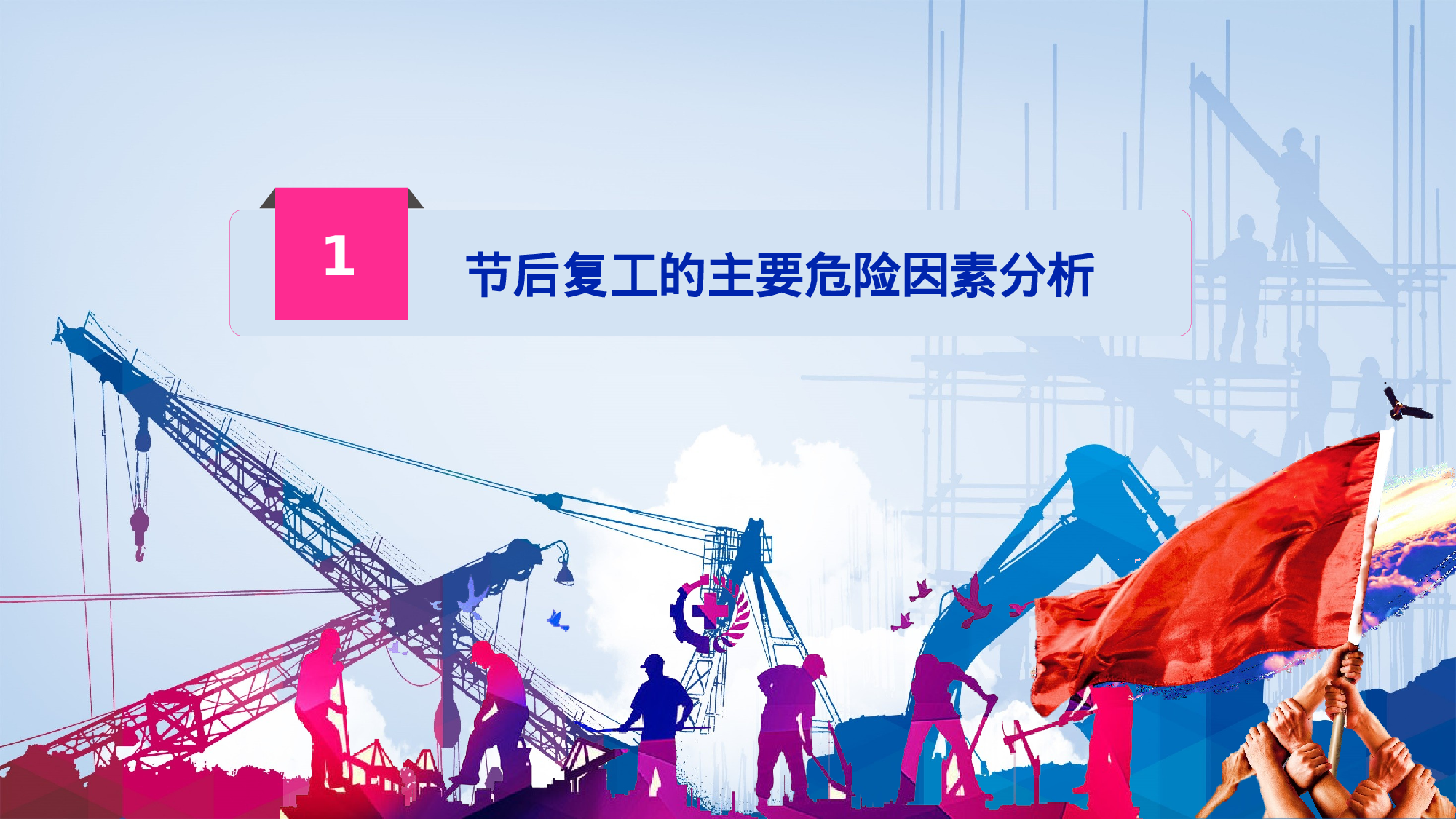 安全生产(71).pptx 第3页