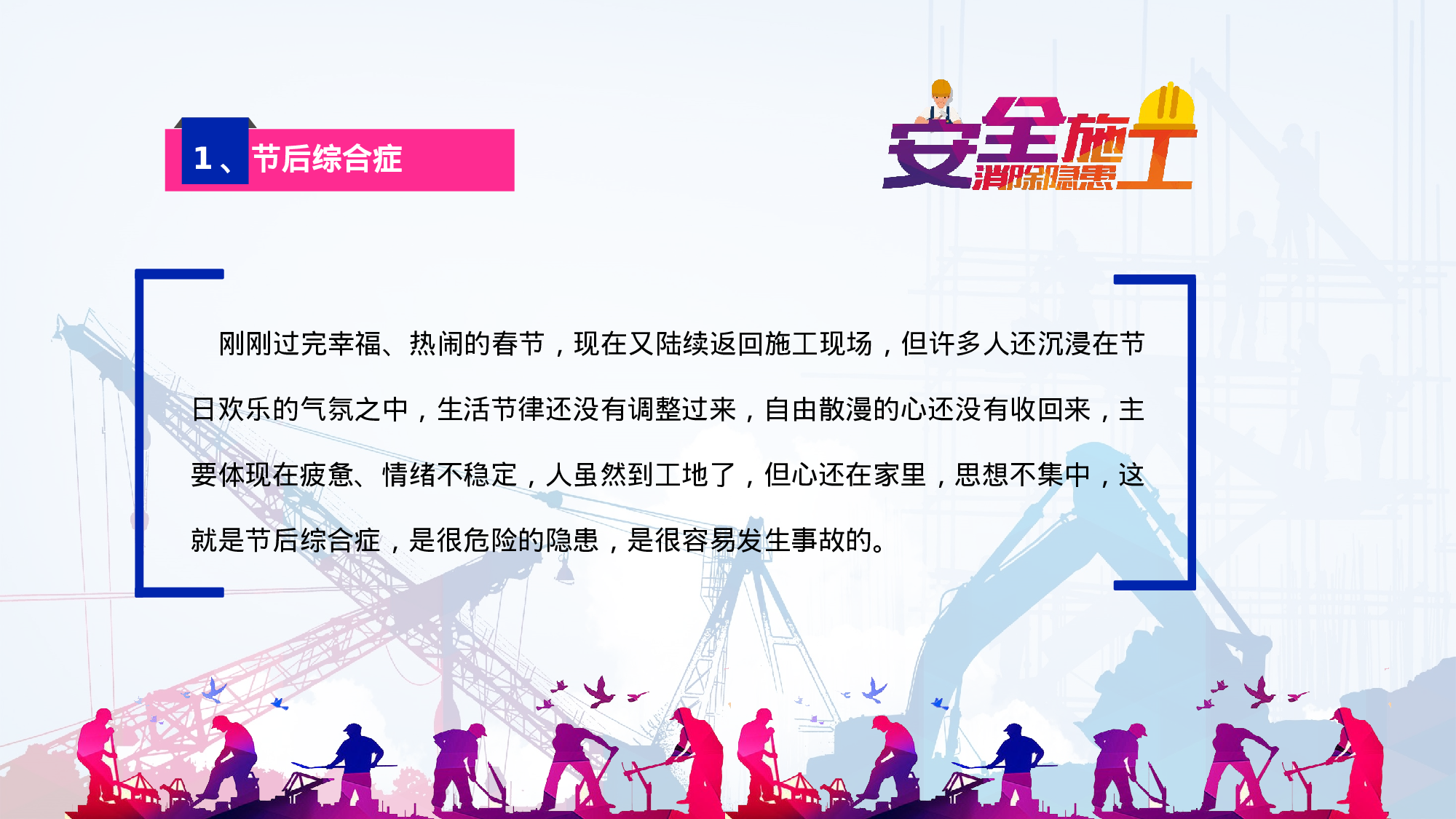 安全生产(71).pptx 第4页