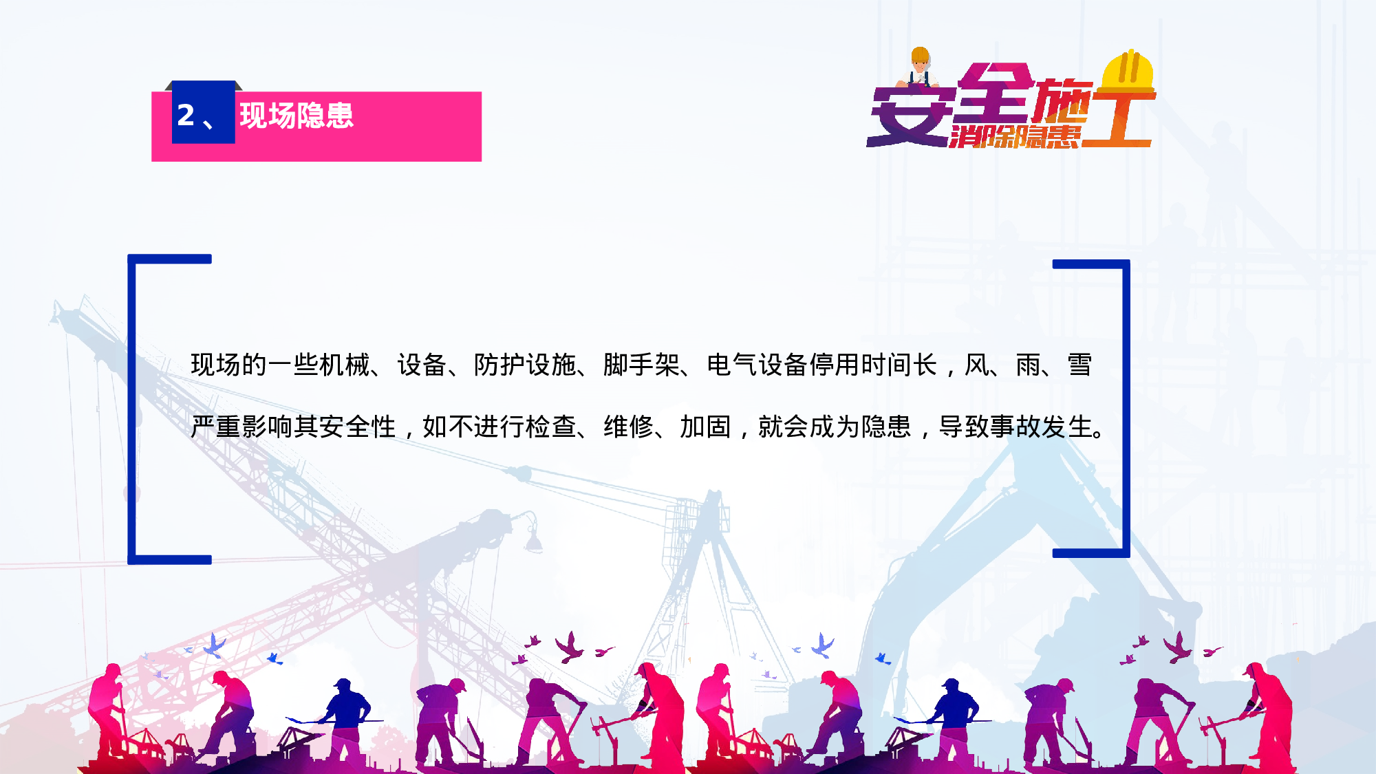 安全生产(71).pptx 第5页