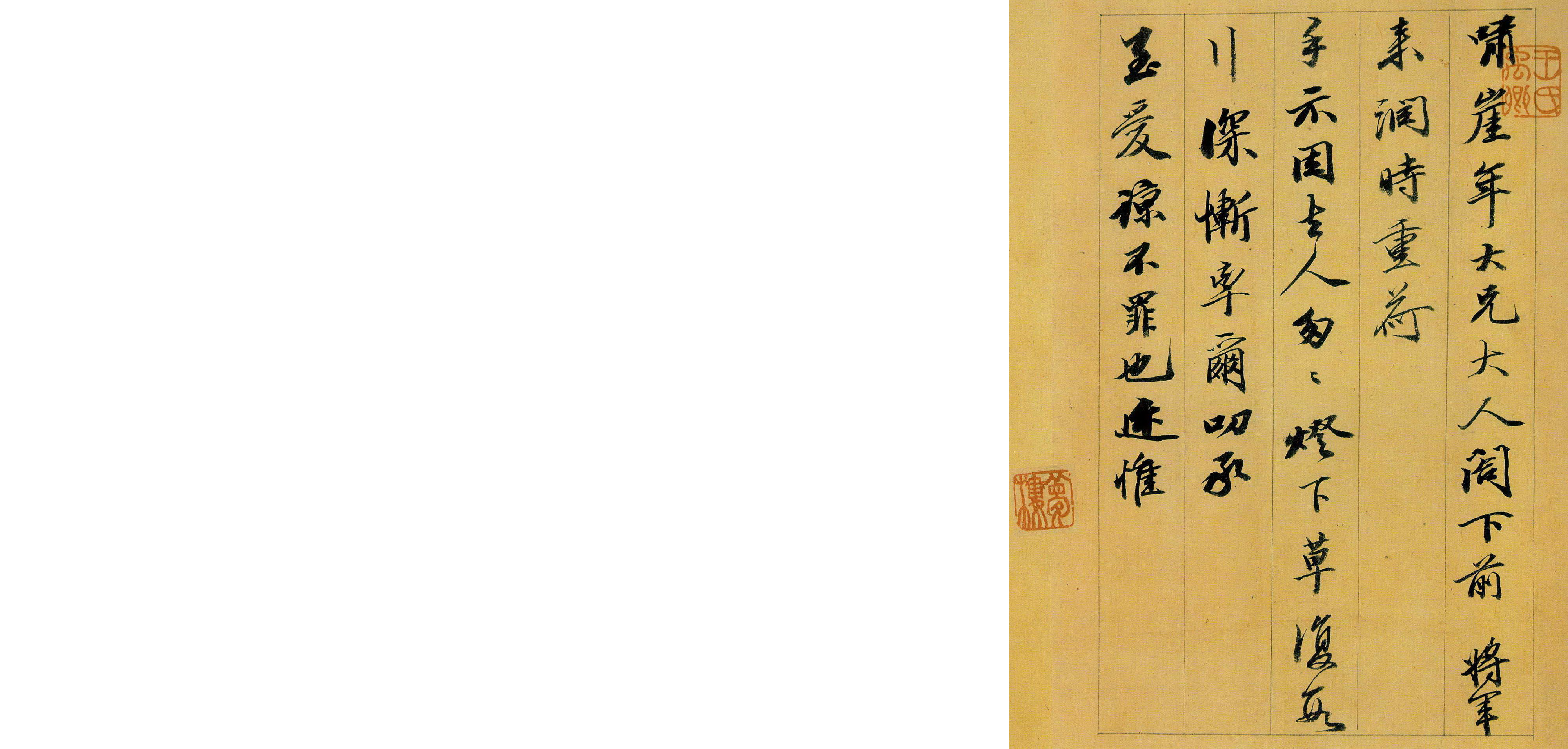 (清)王文治行书致啸崖手札.pdf 第1页