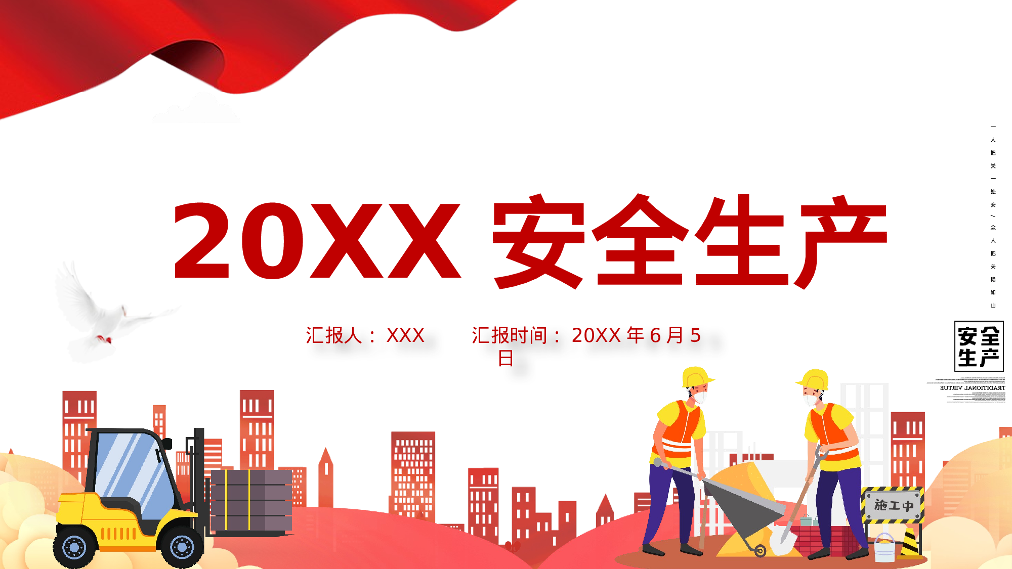 安全生产(70).pptx 第1页