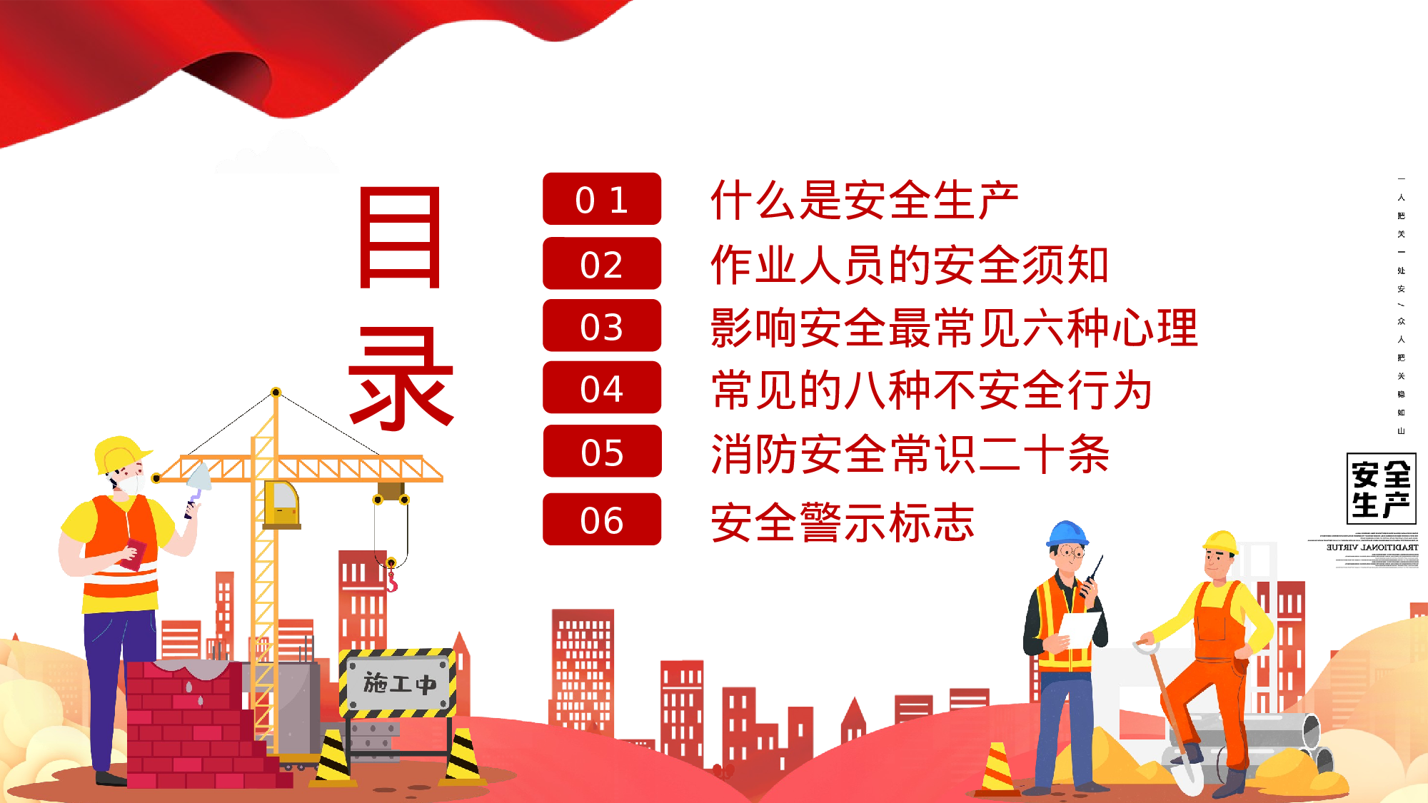 安全生产(70).pptx 第2页