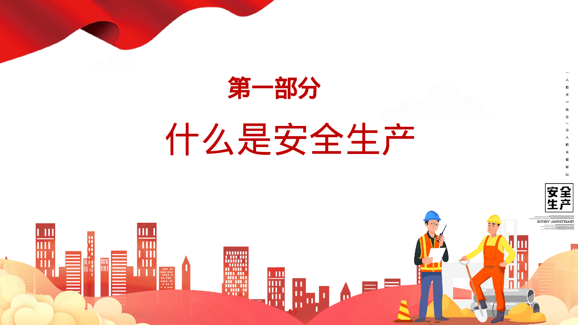 安全生产(70).pptx 第3页