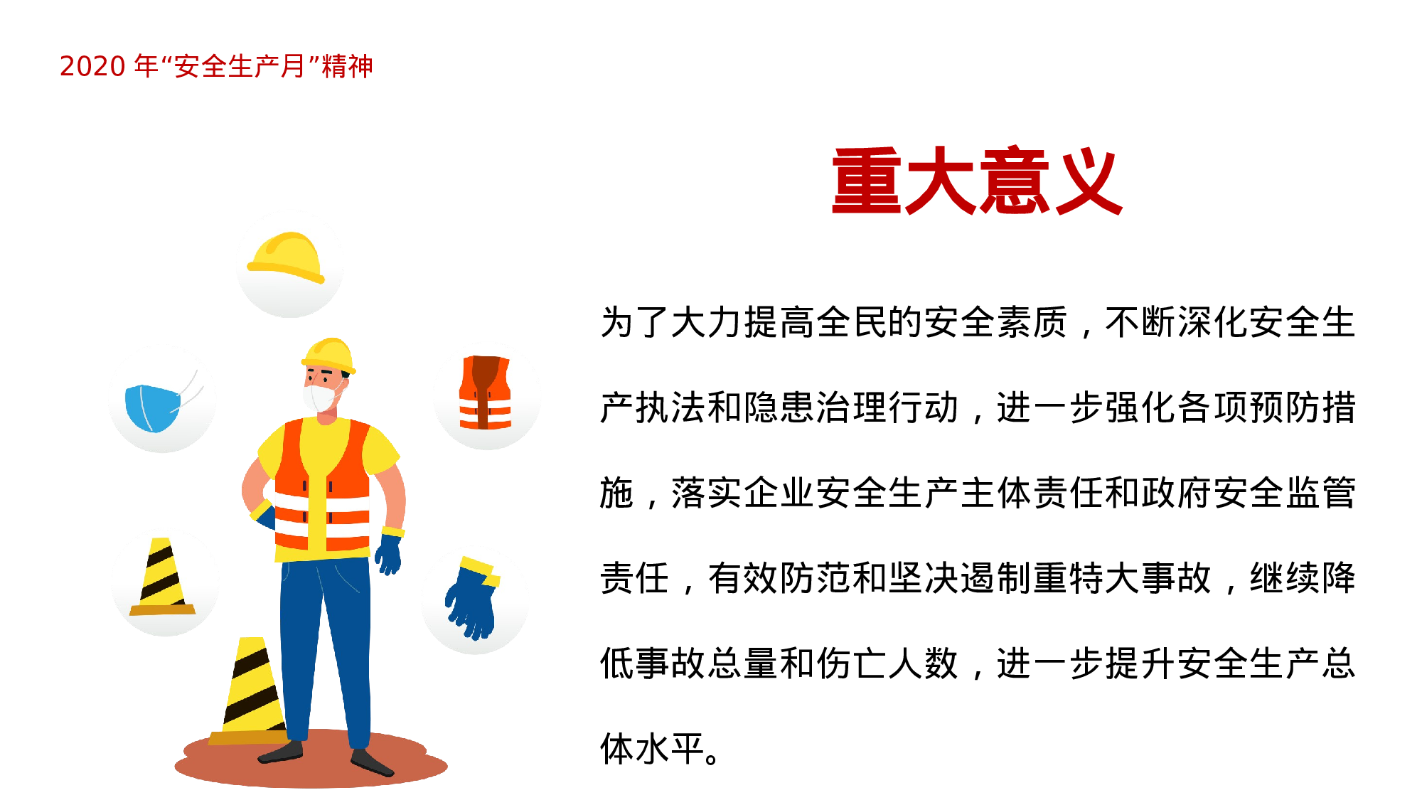 安全生产(70).pptx 第5页