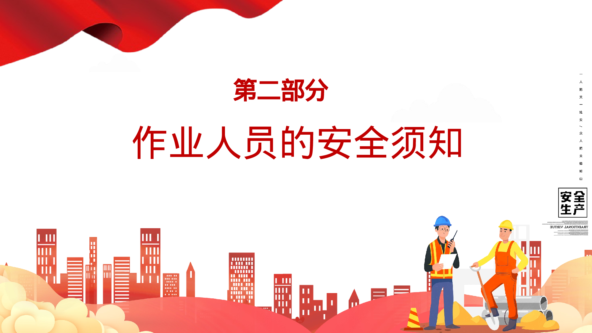 安全生产(70).pptx 第6页