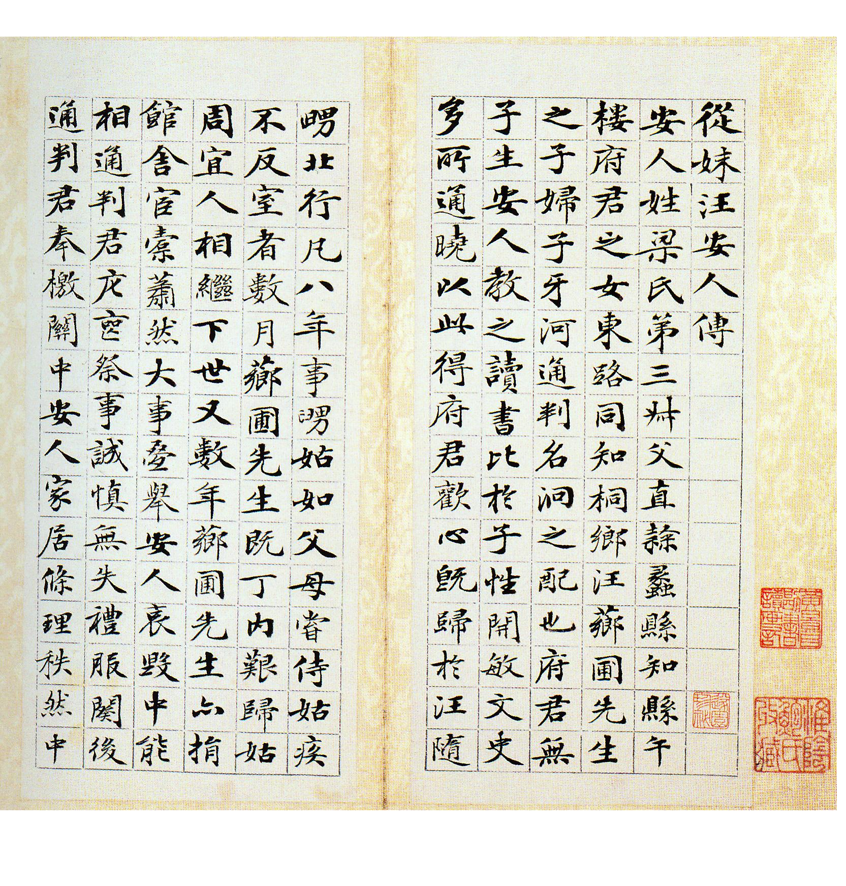 (清)梁同书小楷从妹汪安人传.pdf 第1页