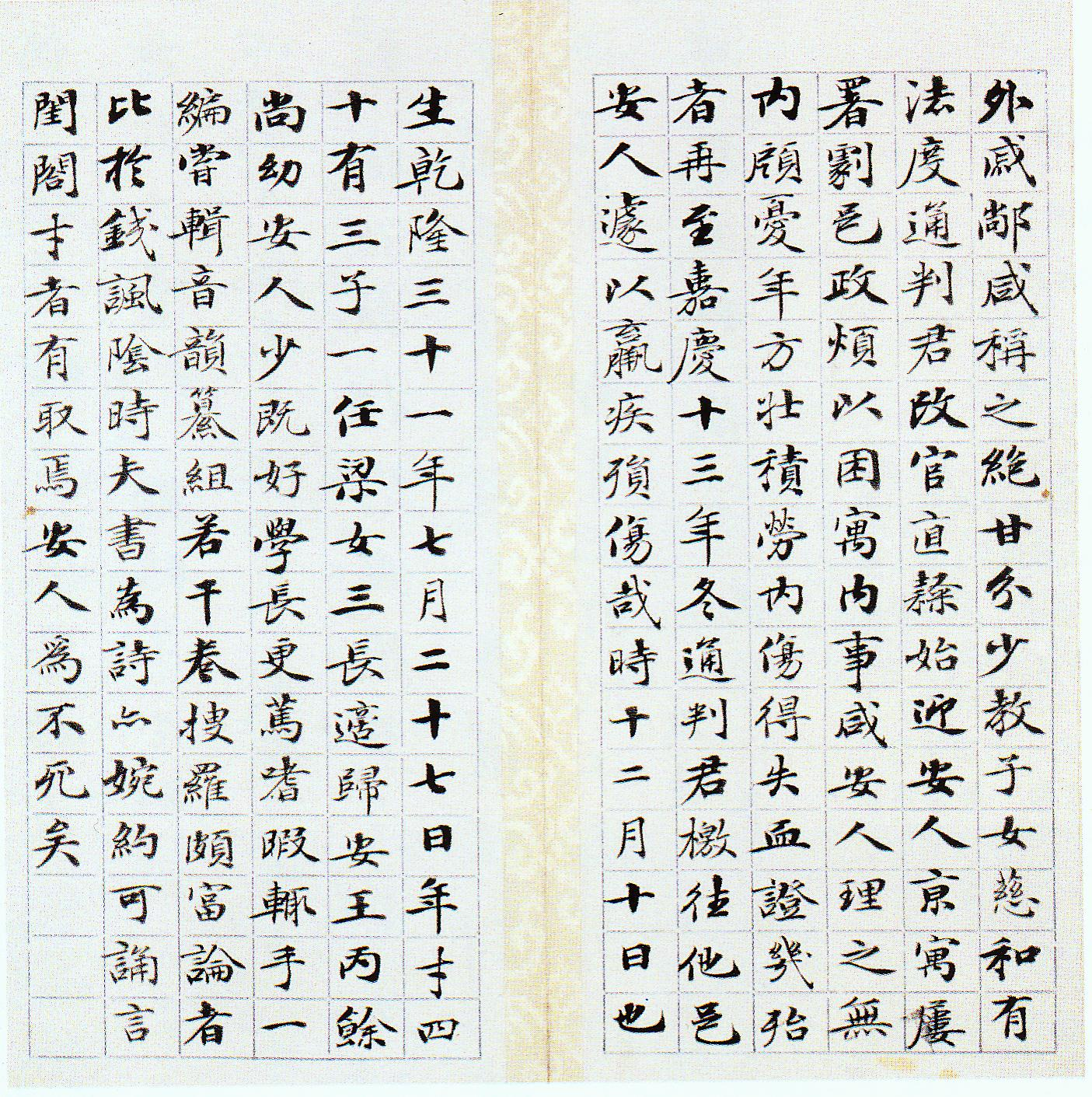 (清)梁同书小楷从妹汪安人传.pdf 第2页