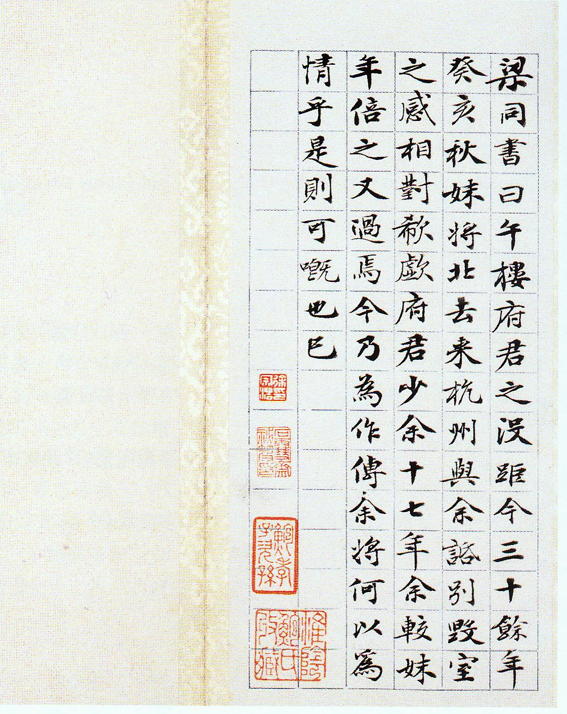 (清)梁同书小楷从妹汪安人传.pdf 第3页