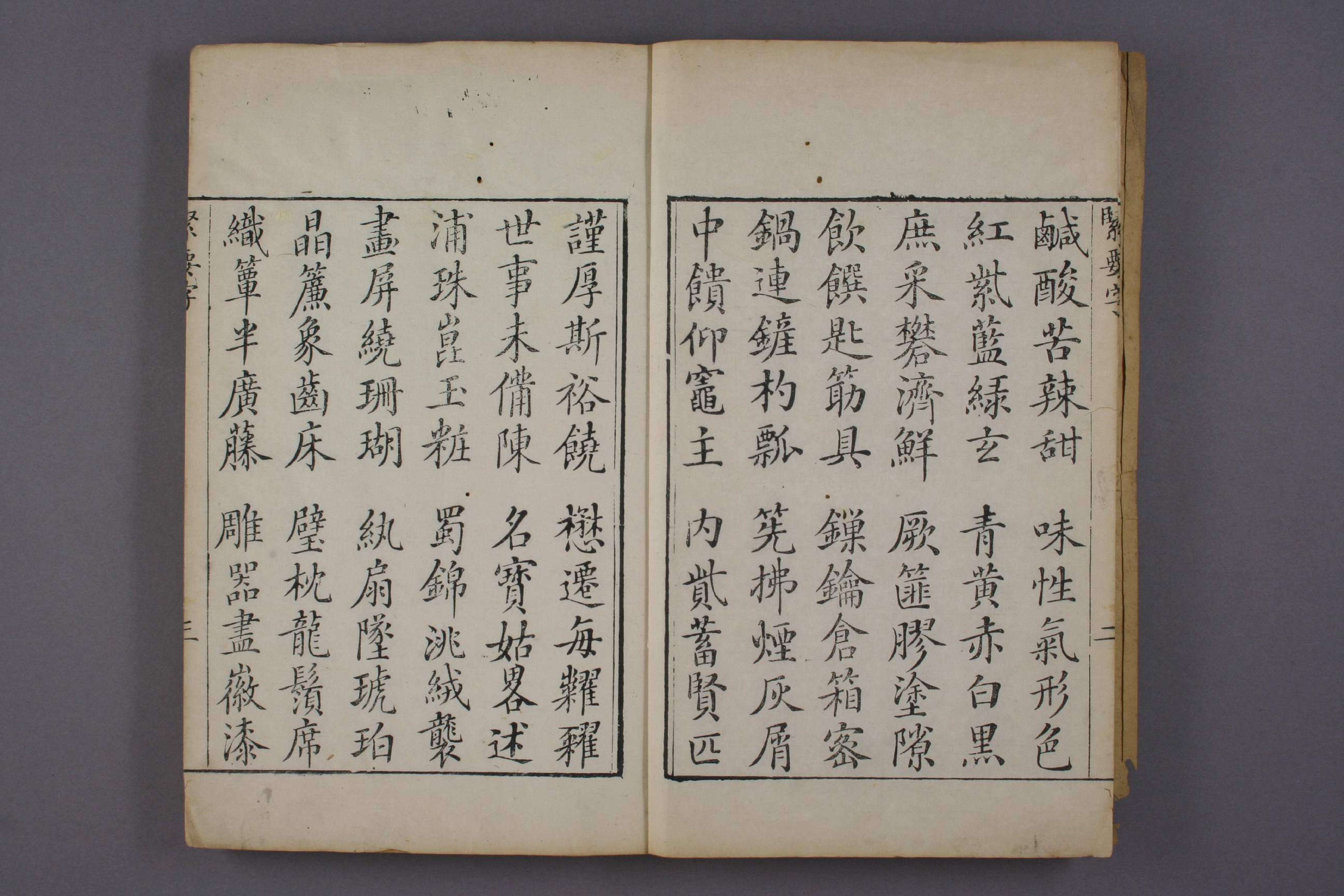 (清)杨安城楷书紧要字.pdf 第4页