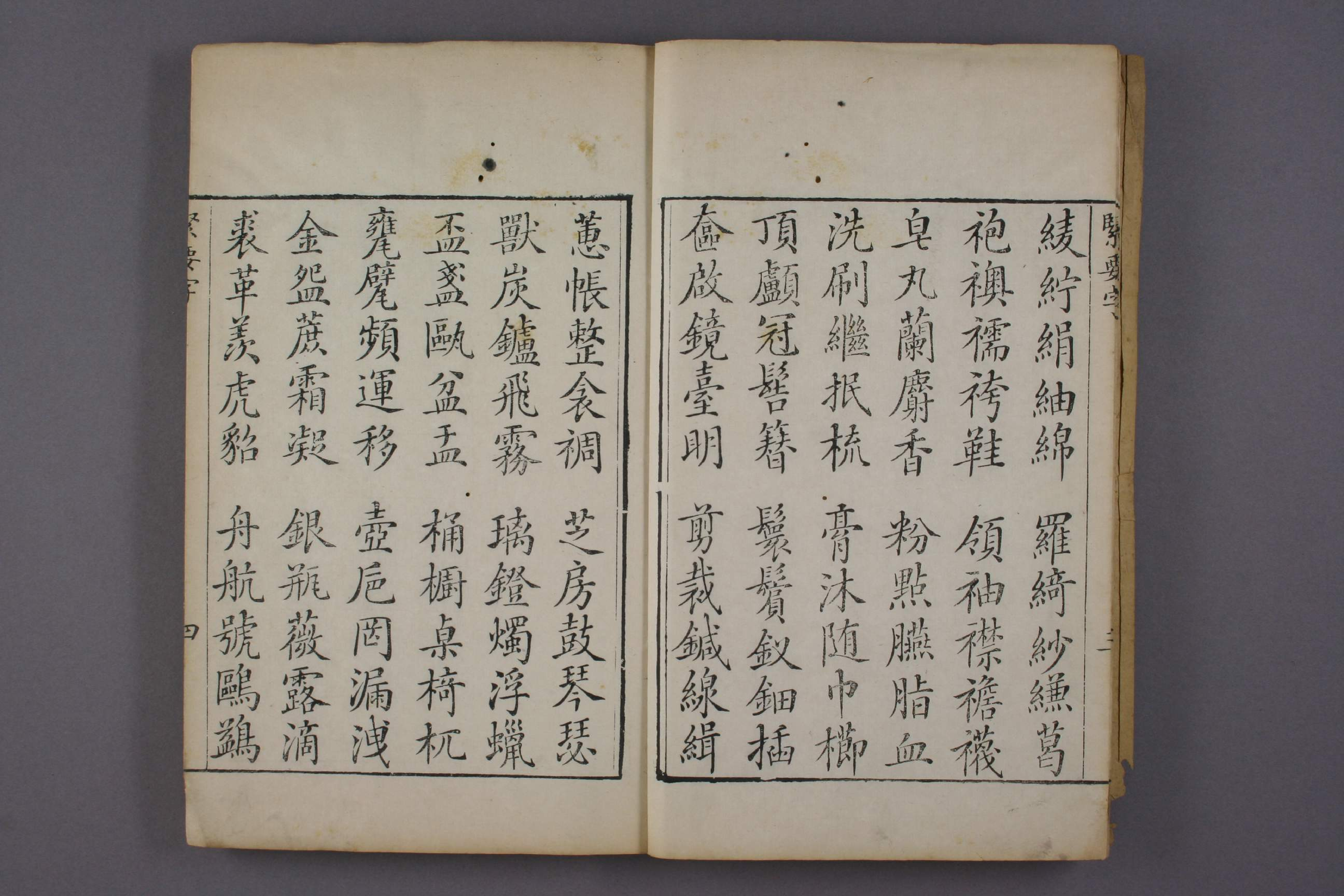 (清)杨安城楷书紧要字.pdf 第5页