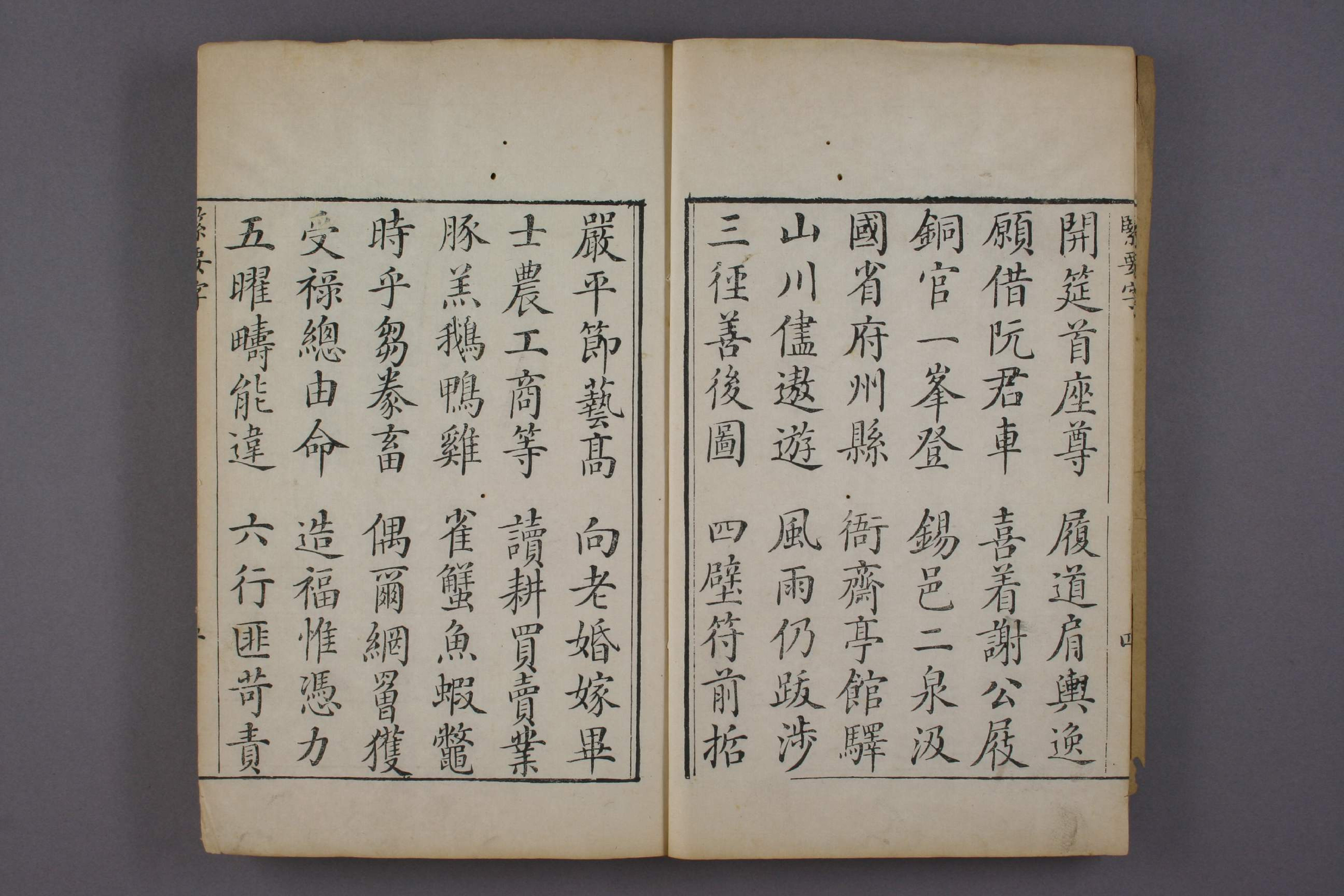 (清)杨安城楷书紧要字.pdf 第6页