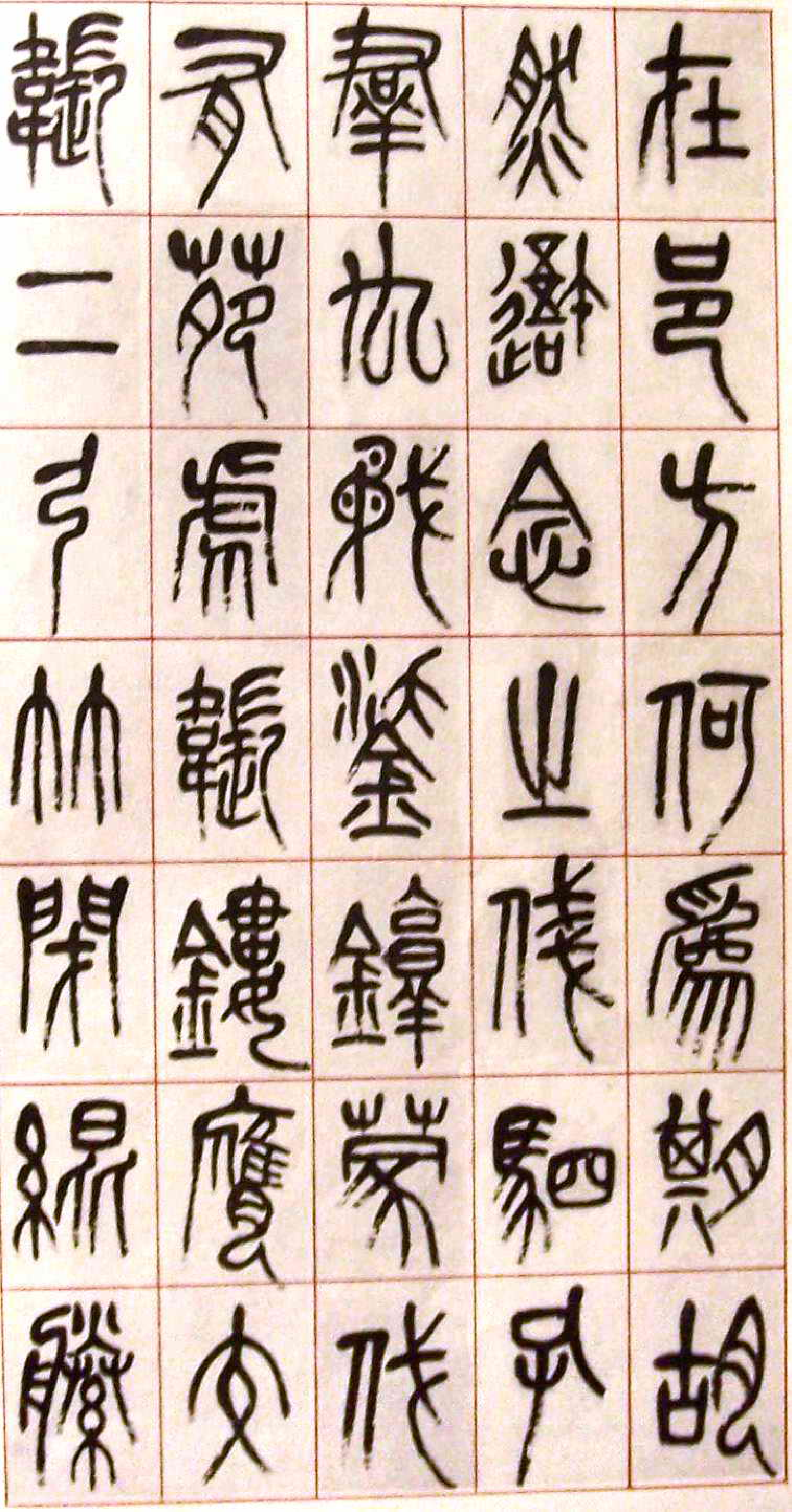 (清)吴昌硕篆书小戎诗四条屏.pdf 第3页