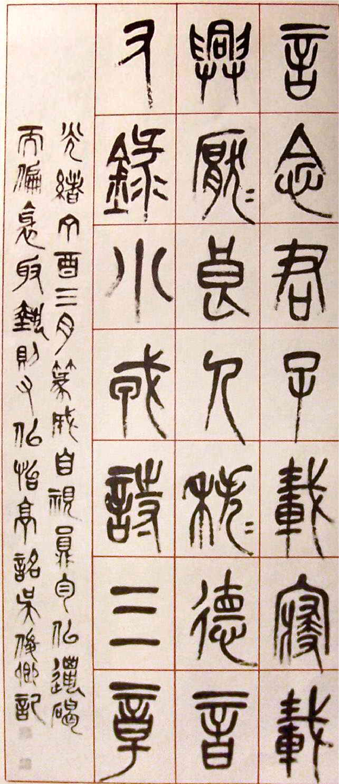 (清)吴昌硕篆书小戎诗四条屏.pdf 第4页