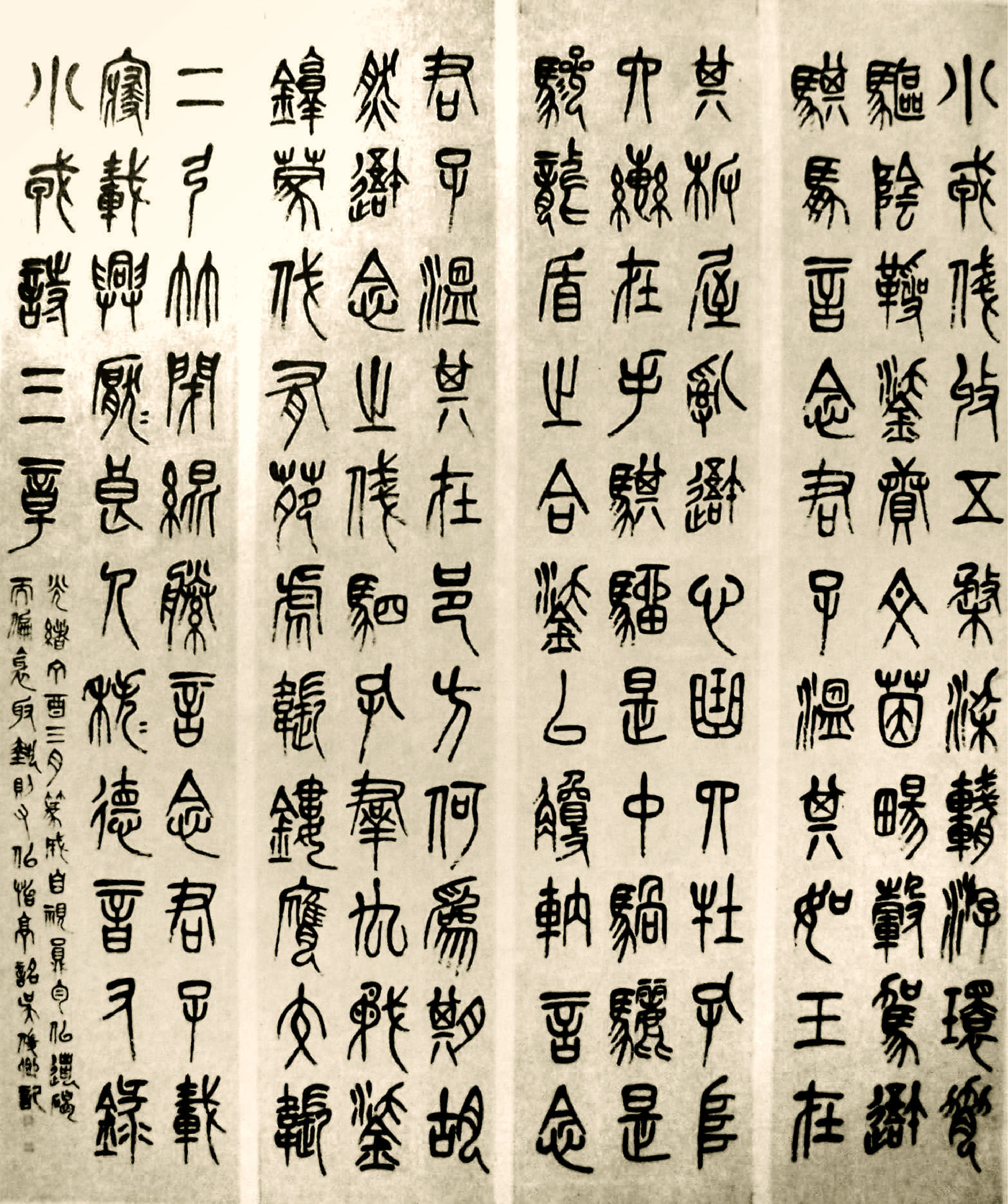 (清)吴昌硕篆书小戎诗四条屏.pdf 第5页