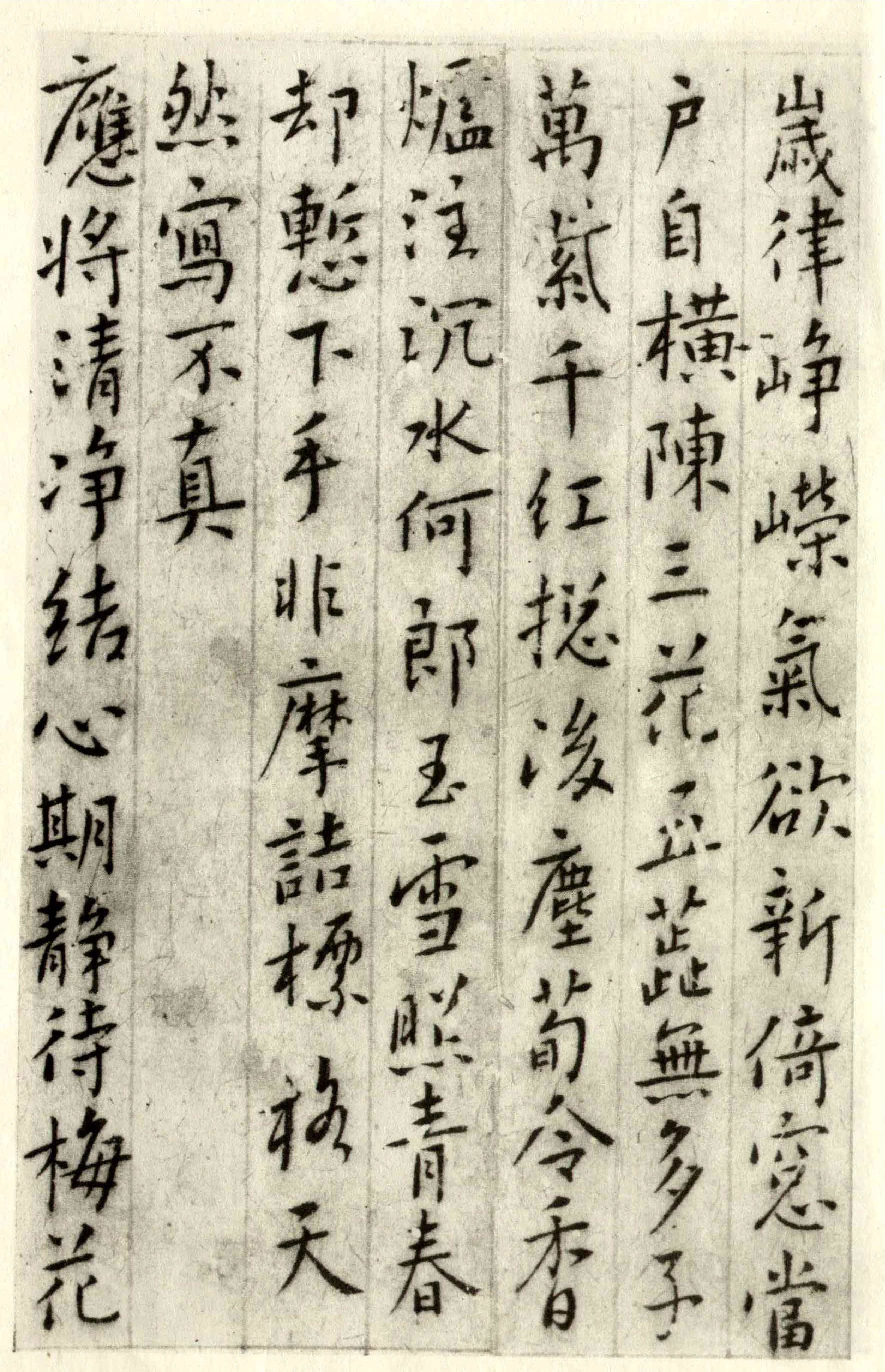 (清)傅山行书集古梅花诗.pdf 第2页