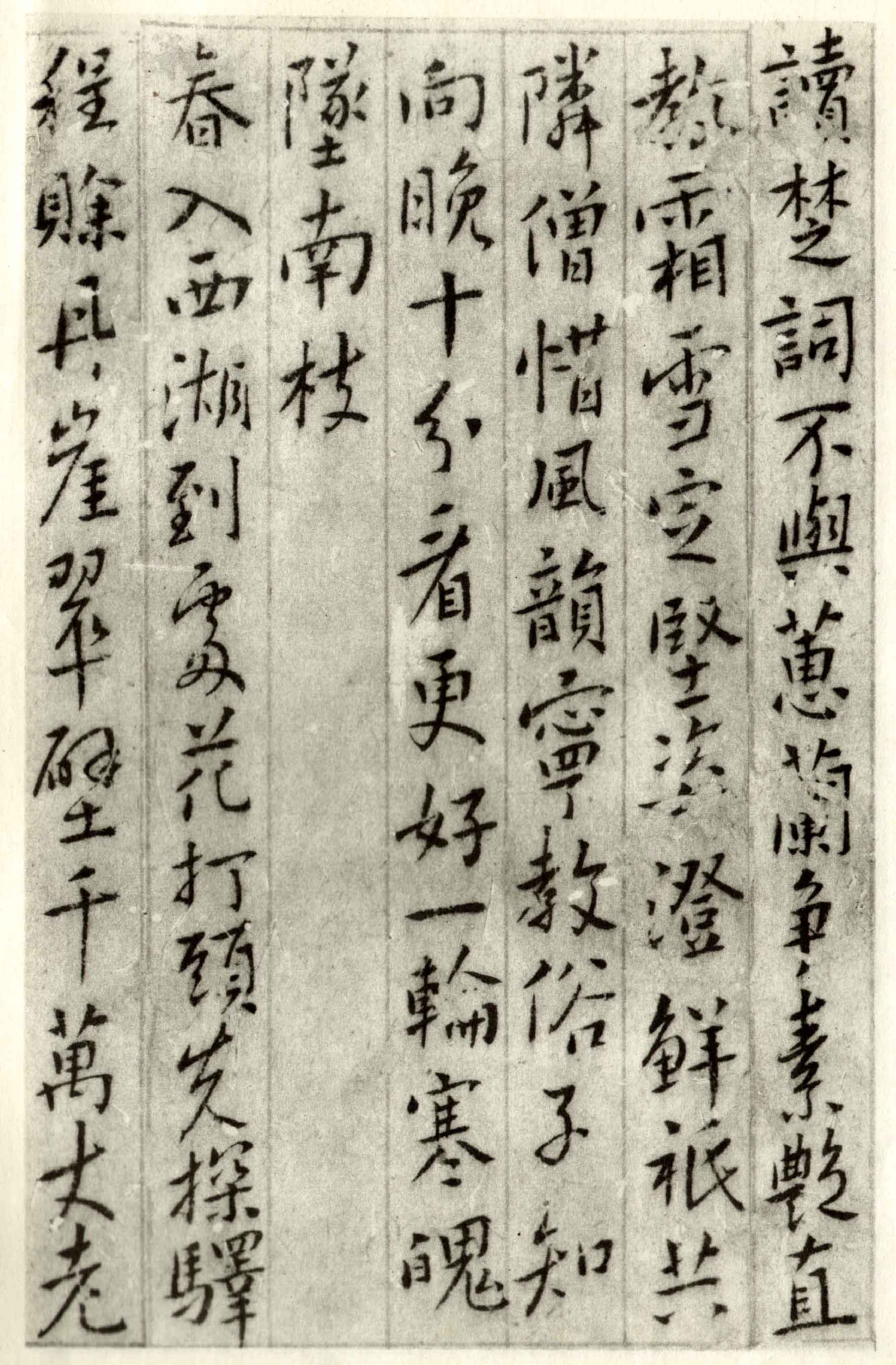 (清)傅山行书集古梅花诗.pdf 第3页