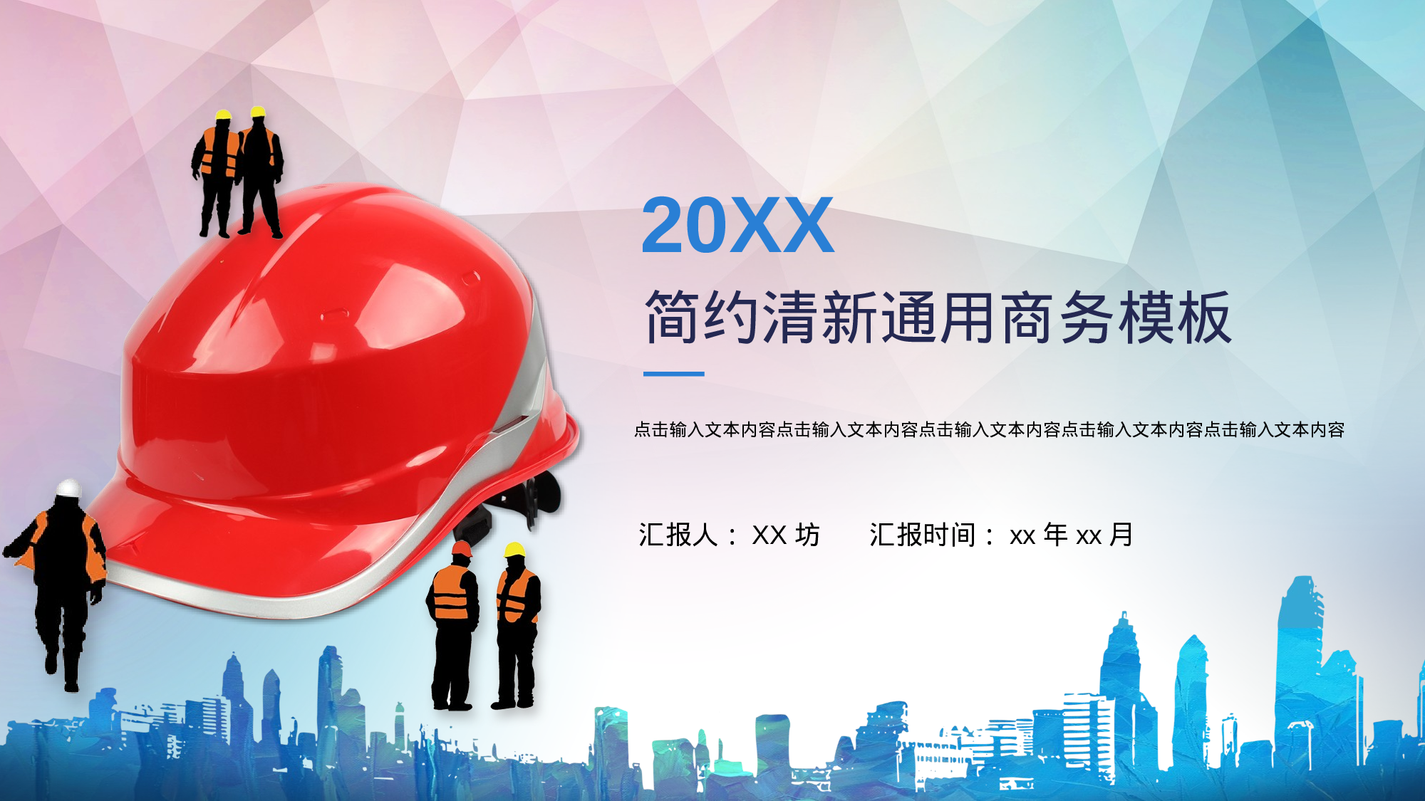 安全生产(68).pptx 第1页