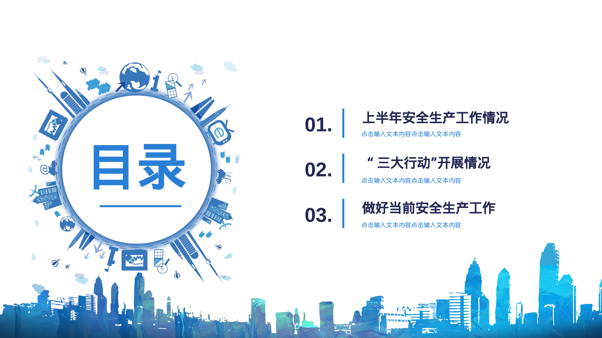 安全生产(68).pptx 第2页