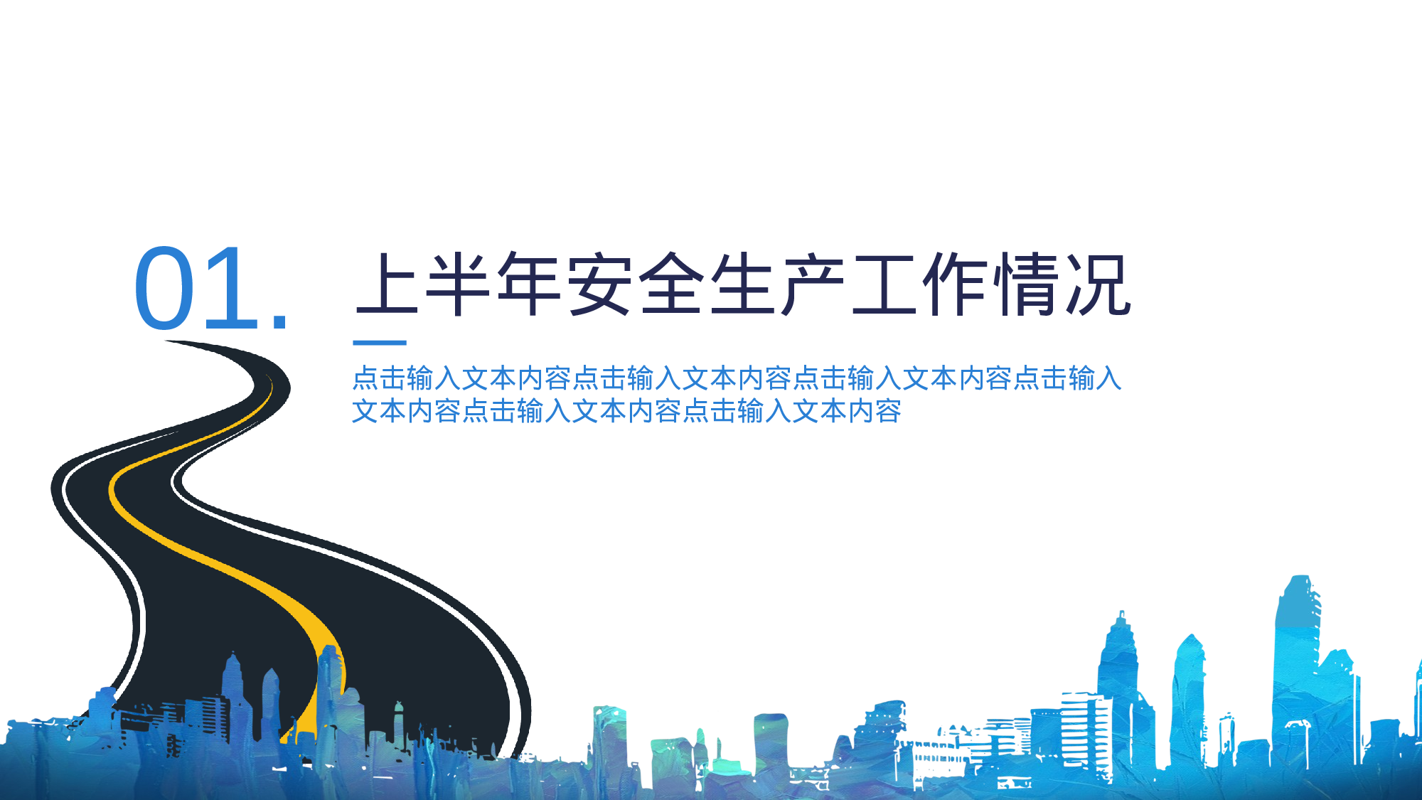 安全生产(68).pptx 第3页